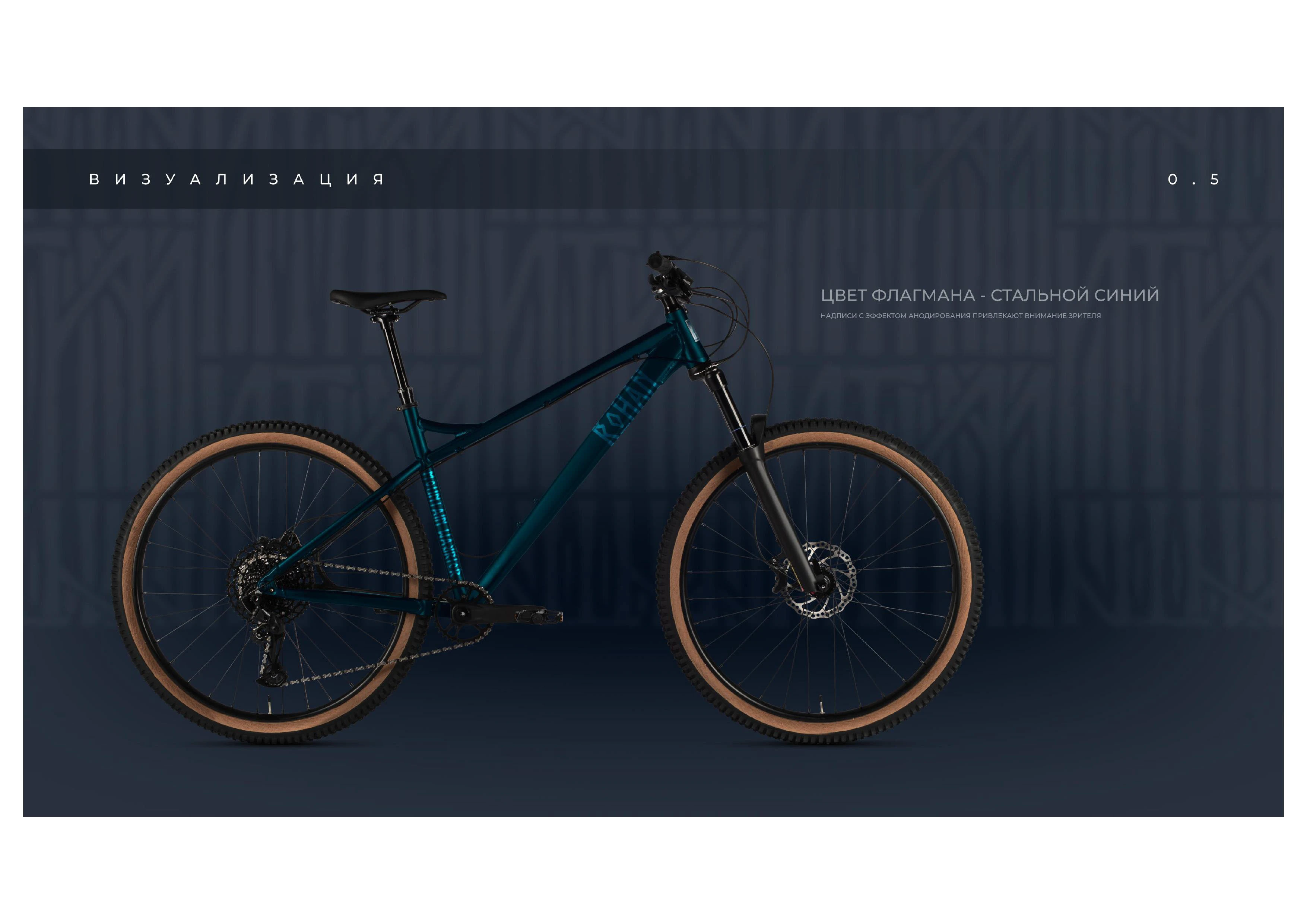 ROHAN | Concept bicycle brand — Изображение №7 — Брендинг, Графика на Dprofile