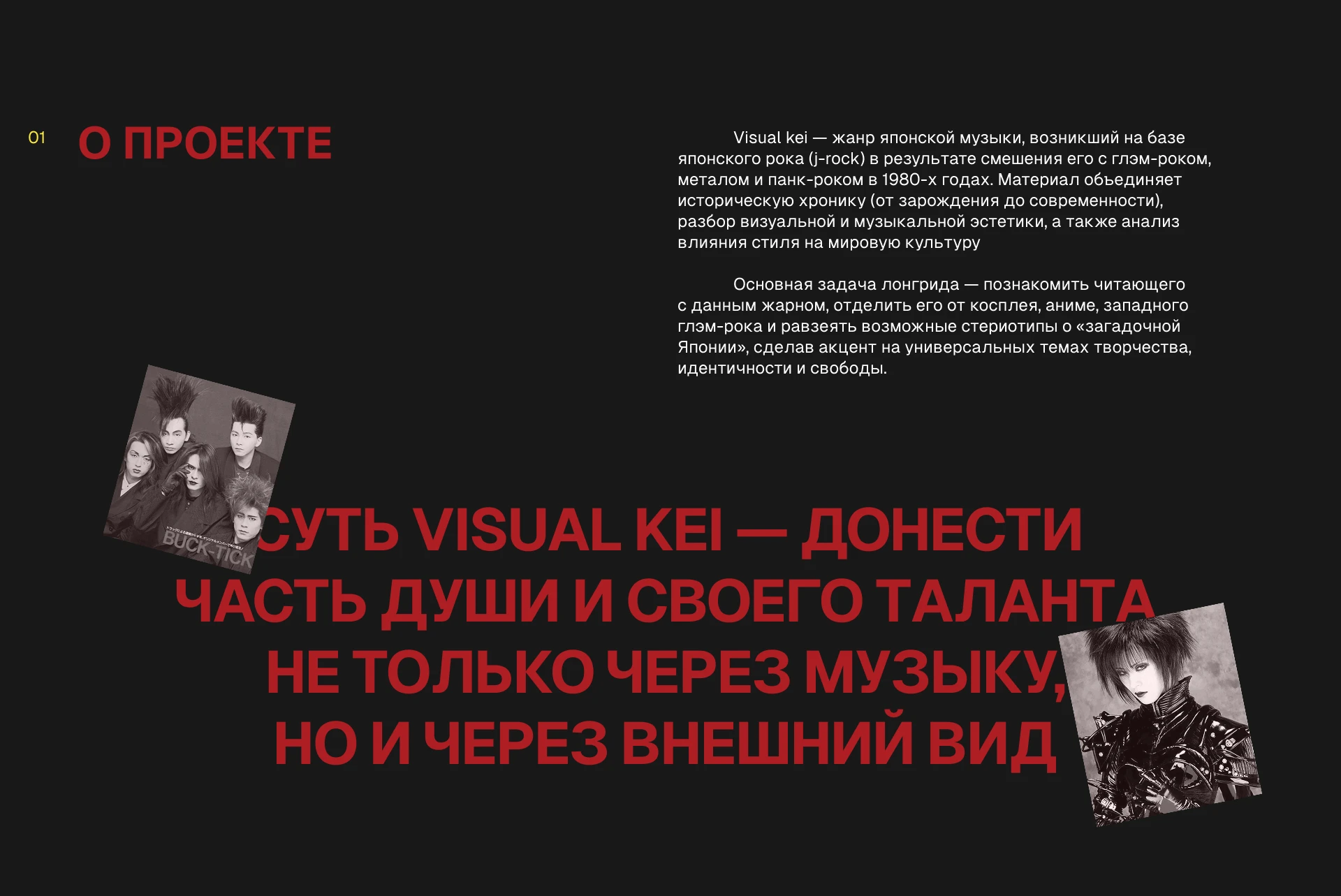 VISUAL KEI | LONGREAD — Изображение №2 — Интерфейсы, Брендинг на Dprofile