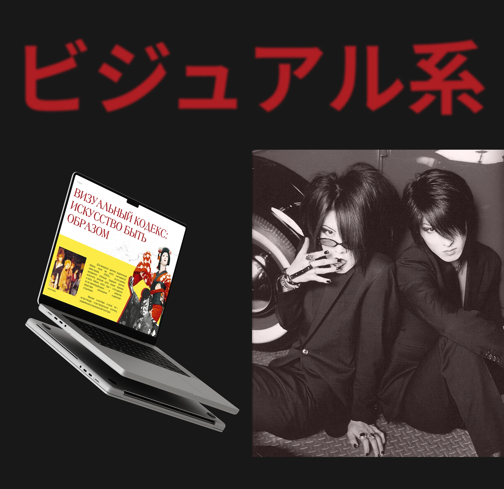 VISUAL KEI | LONGREAD — Изображение №13 — Интерфейсы, Брендинг на Dprofile