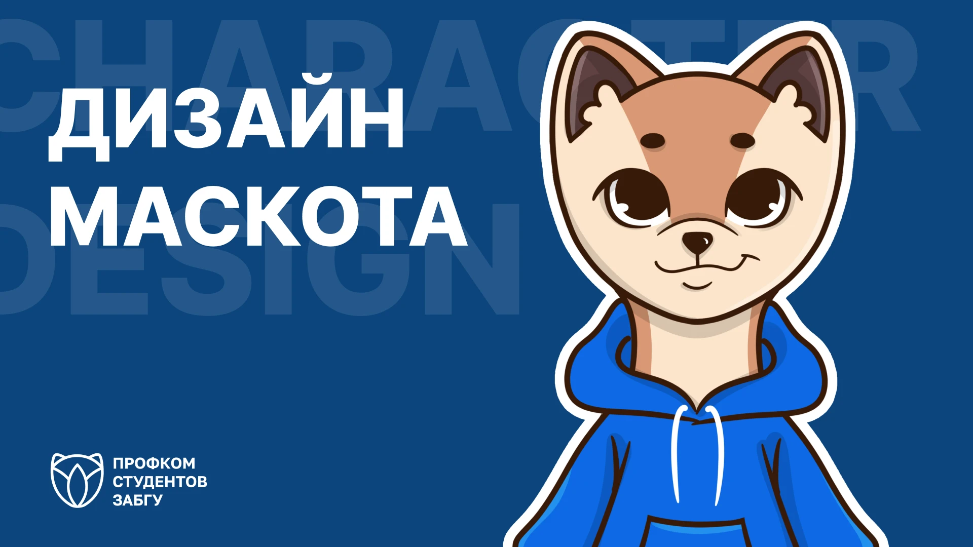 Дизайн маскота — Изображение №1 — Брендинг, Иллюстрация на Dprofile