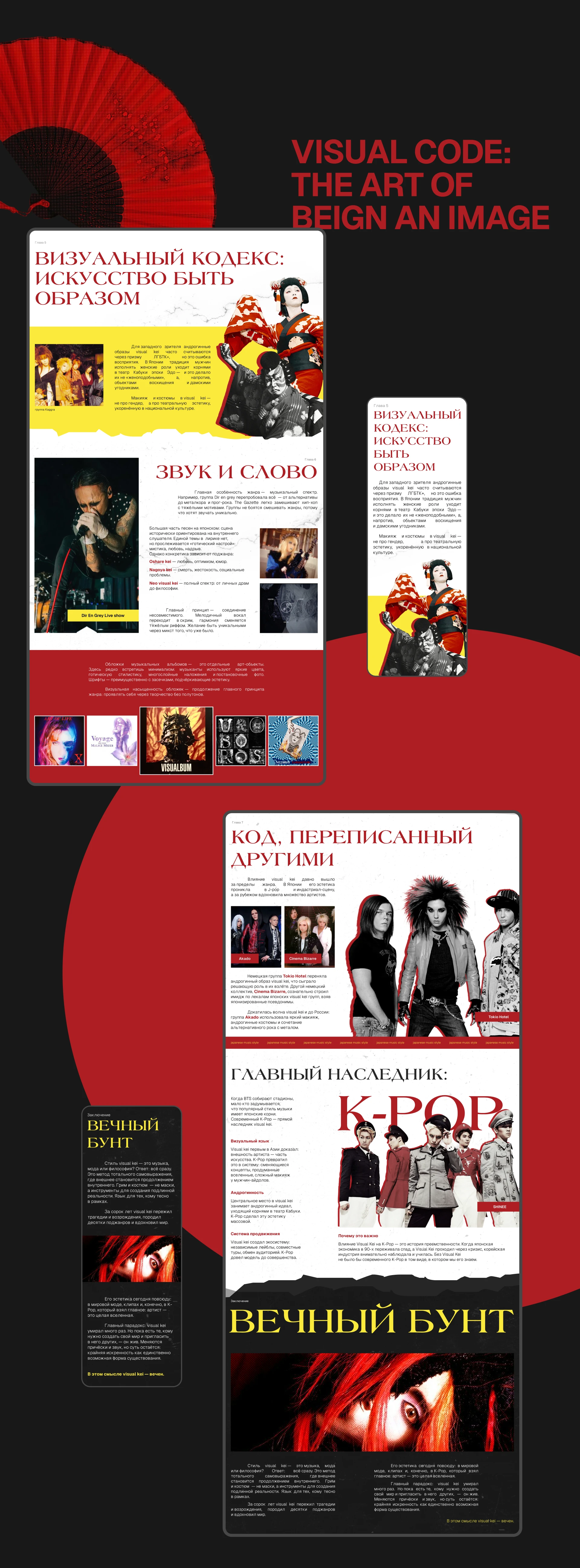 VISUAL KEI | LONGREAD — Изображение №12 — Интерфейсы, Брендинг на Dprofile