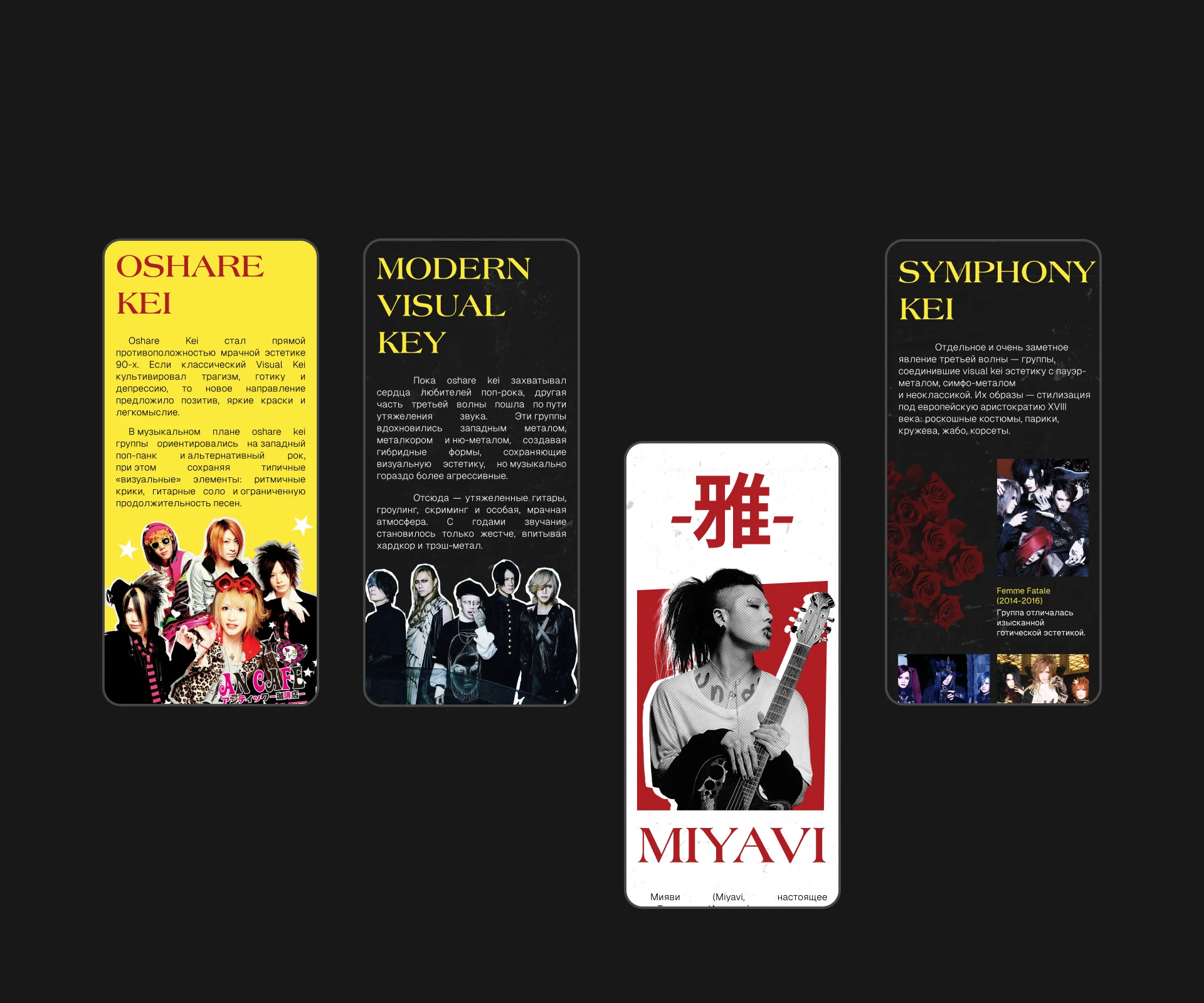 VISUAL KEI | LONGREAD — Изображение №11 — Интерфейсы, Брендинг на Dprofile