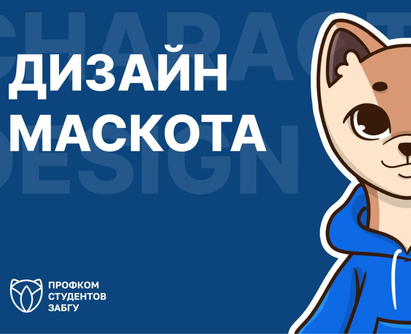 Дизайн маскота — Брендинг, Иллюстрация на Dprofile