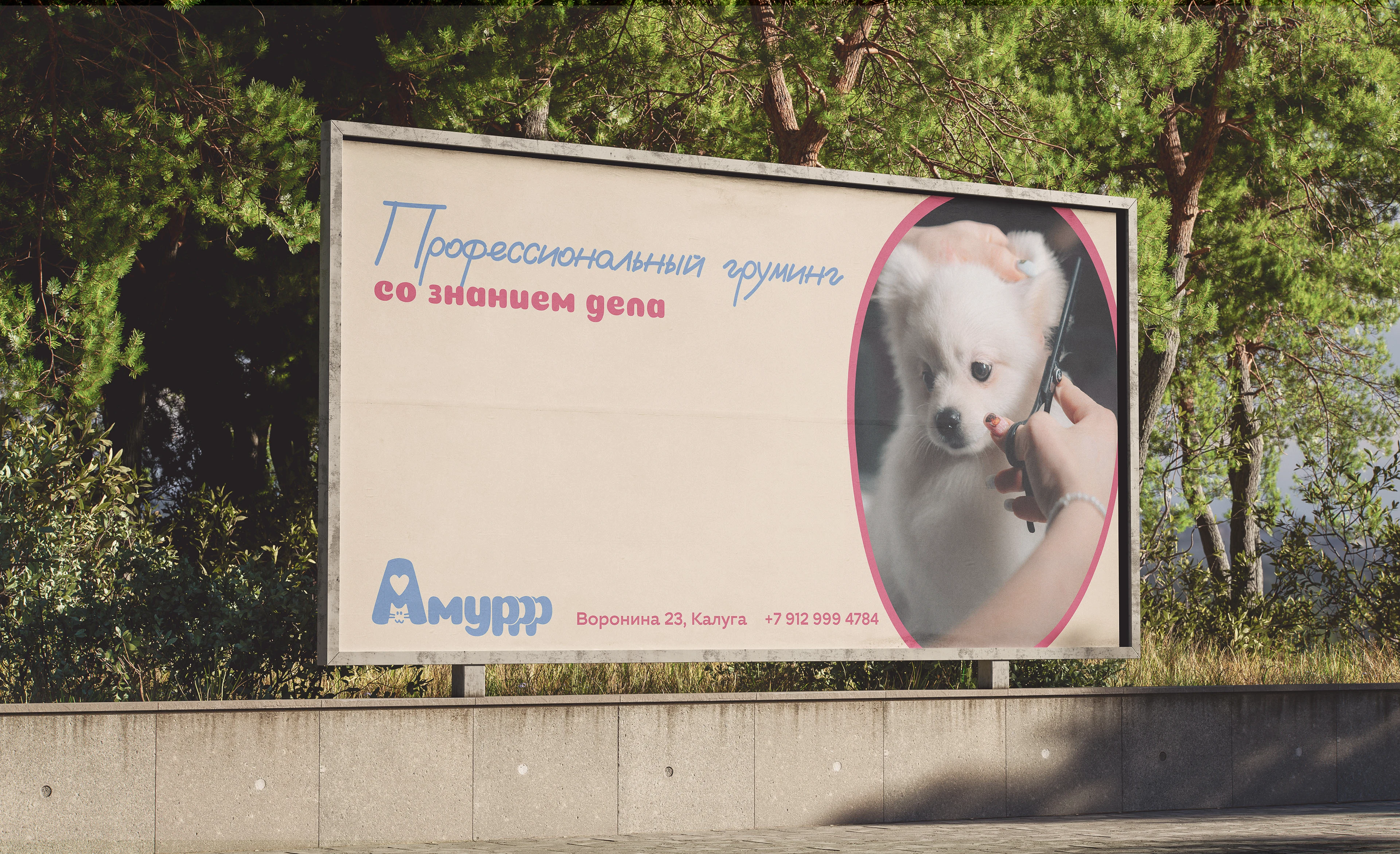Концепт груминг-студии Амуррр — Изображение №13 — Брендинг на Dprofile
