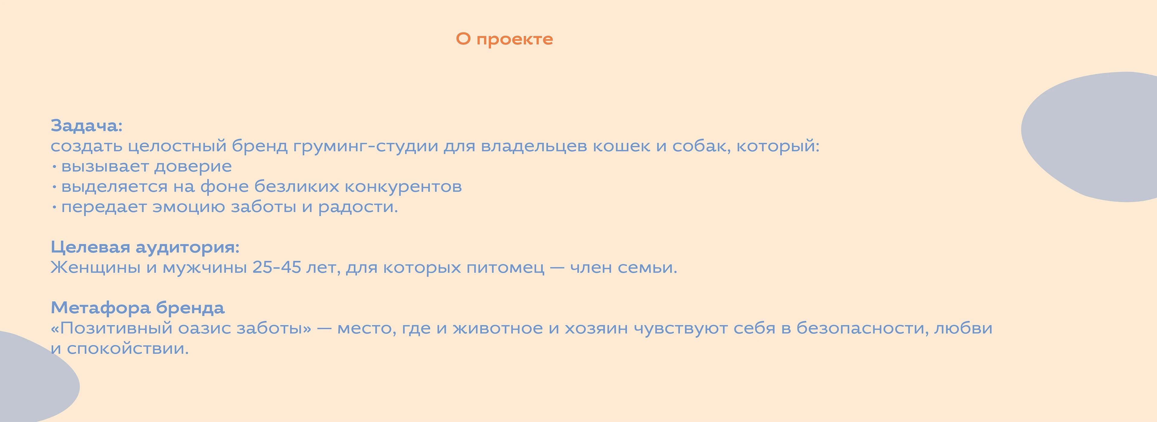Концепт груминг-студии Амуррр — Изображение №2 — Брендинг на Dprofile