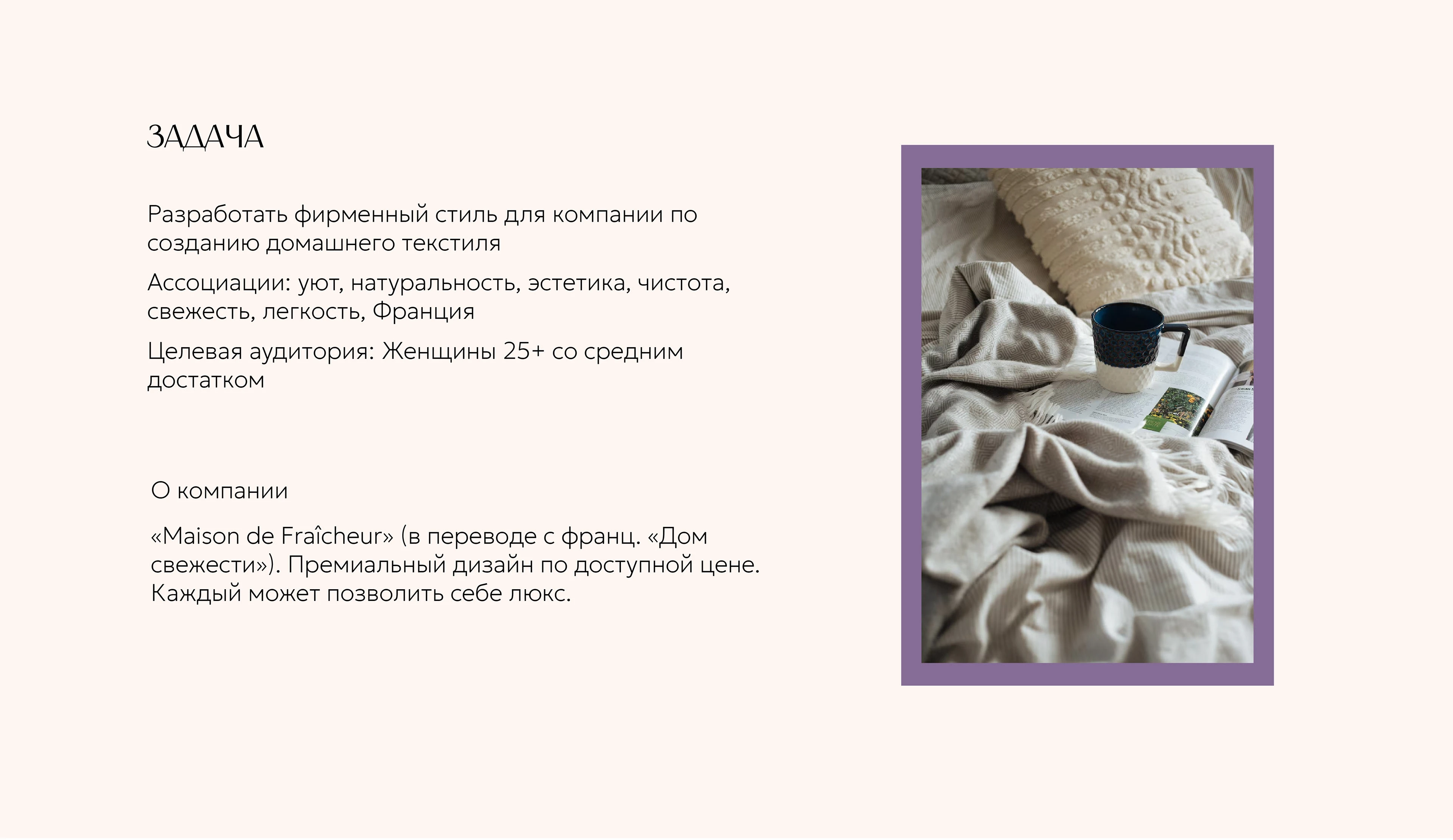 Бренд текстиля — Изображение №2 — Брендинг на Dprofile