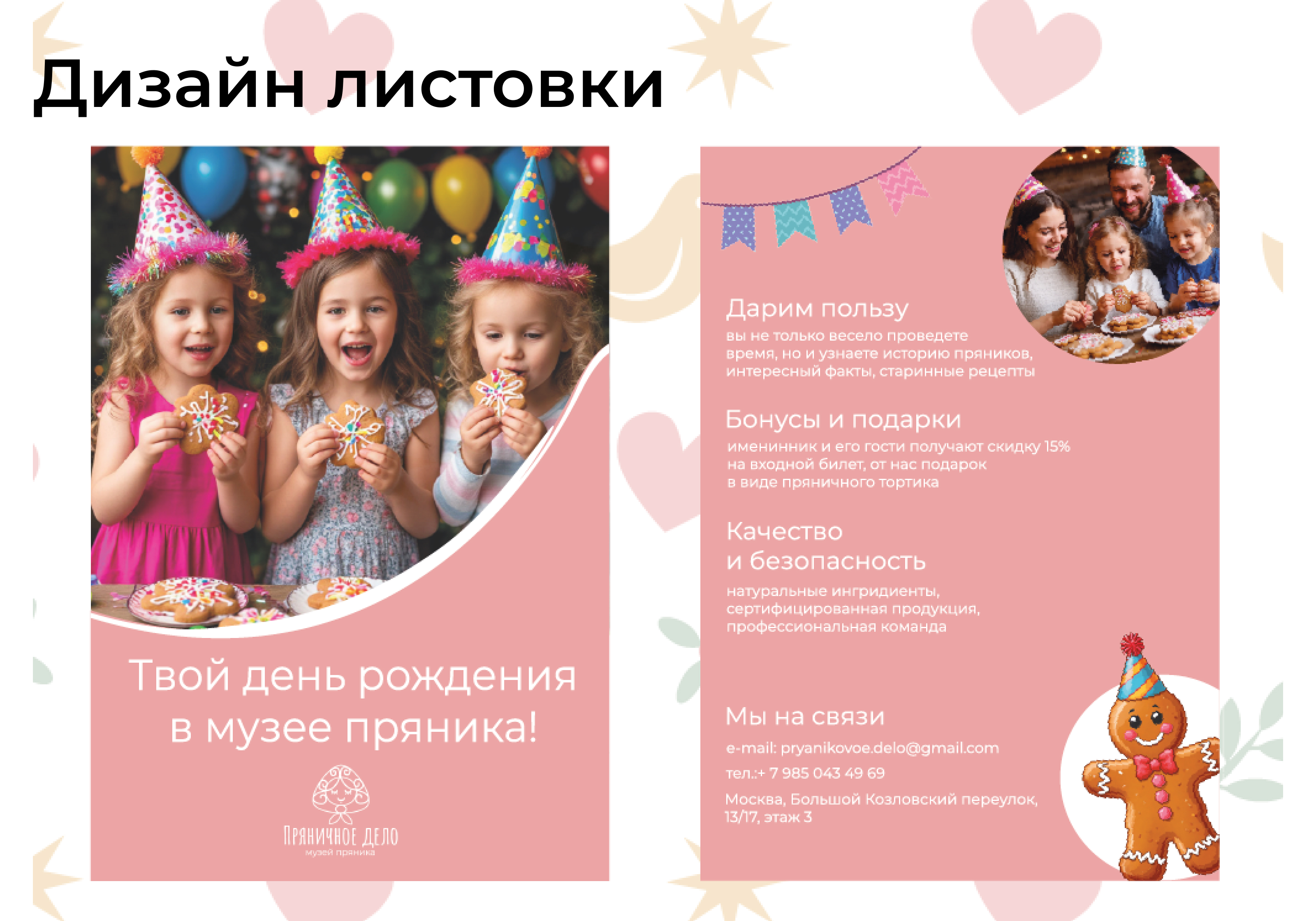 Музей пряника "Пряничное дело" — Изображение №5 — Брендинг на Dprofile