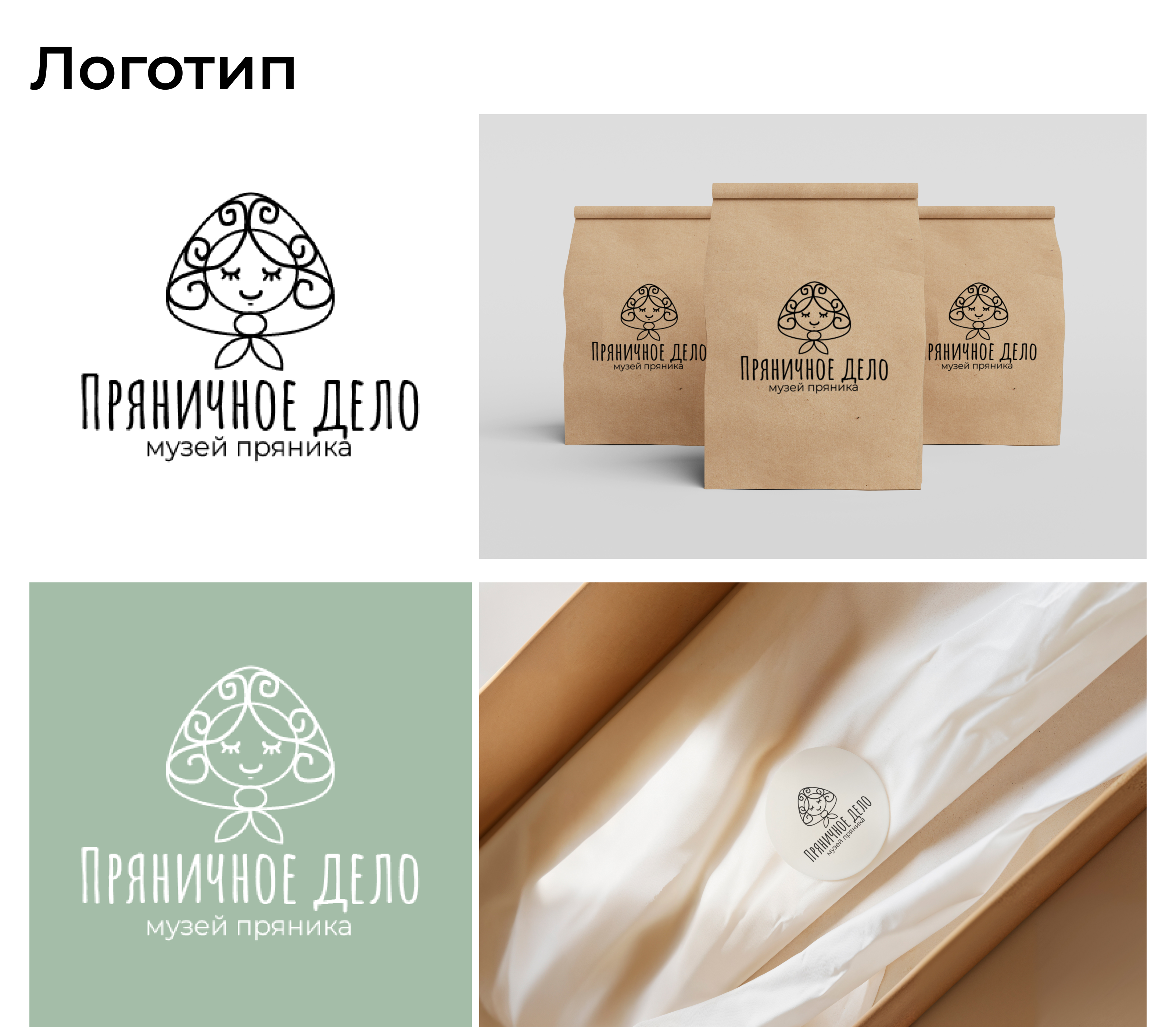 Музей пряника "Пряничное дело" — Изображение №2 — Брендинг на Dprofile