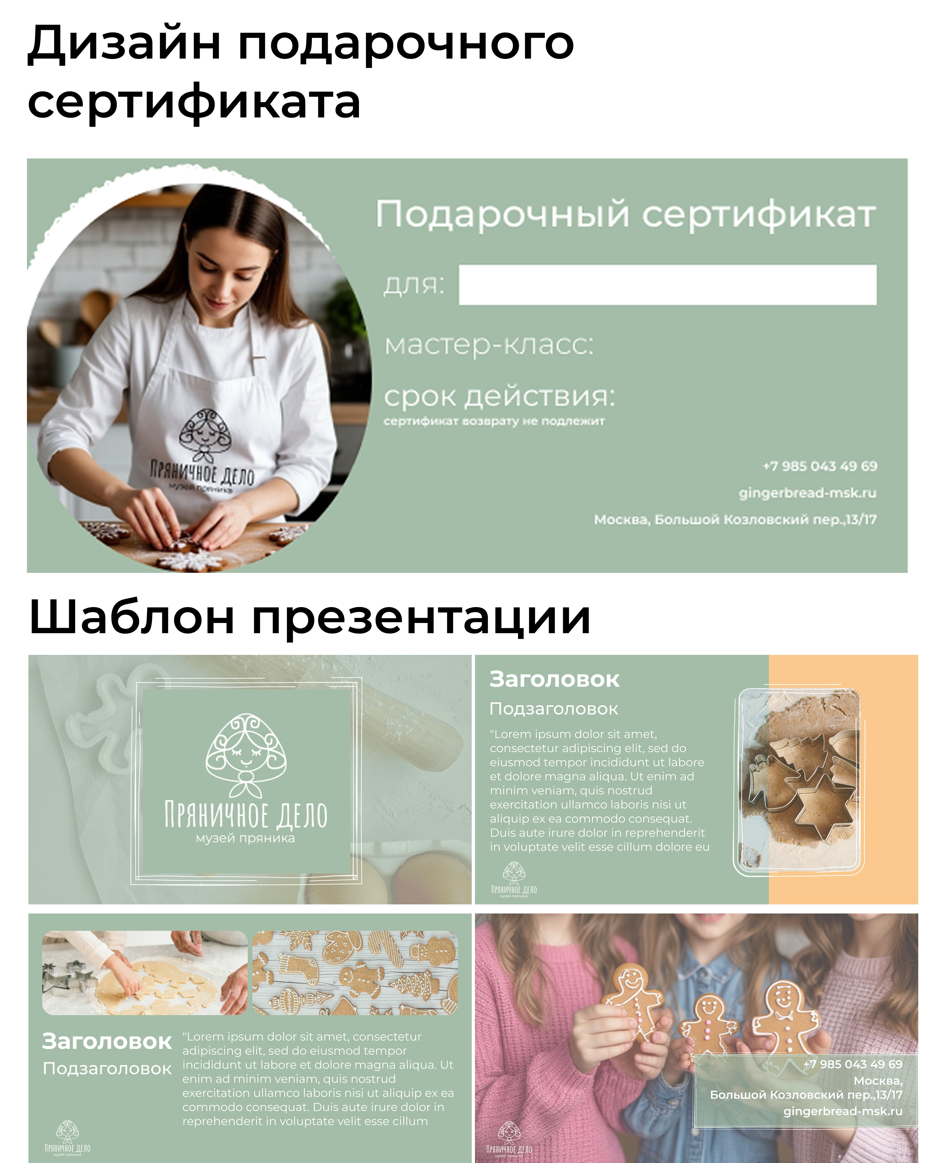 Музей пряника "Пряничное дело" — Изображение №7 — Брендинг на Dprofile