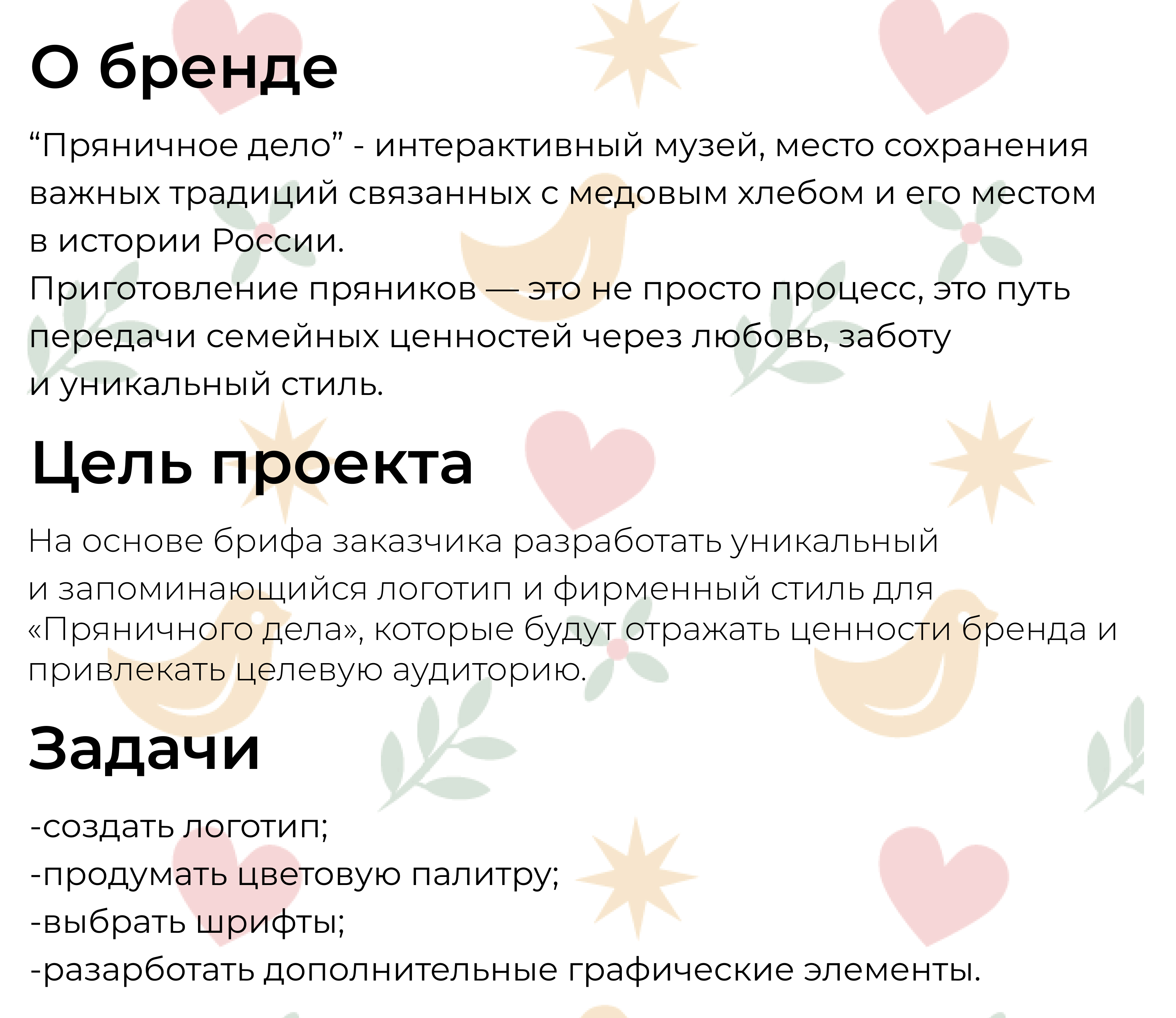 Музей пряника "Пряничное дело" — Изображение №1 — Брендинг на Dprofile