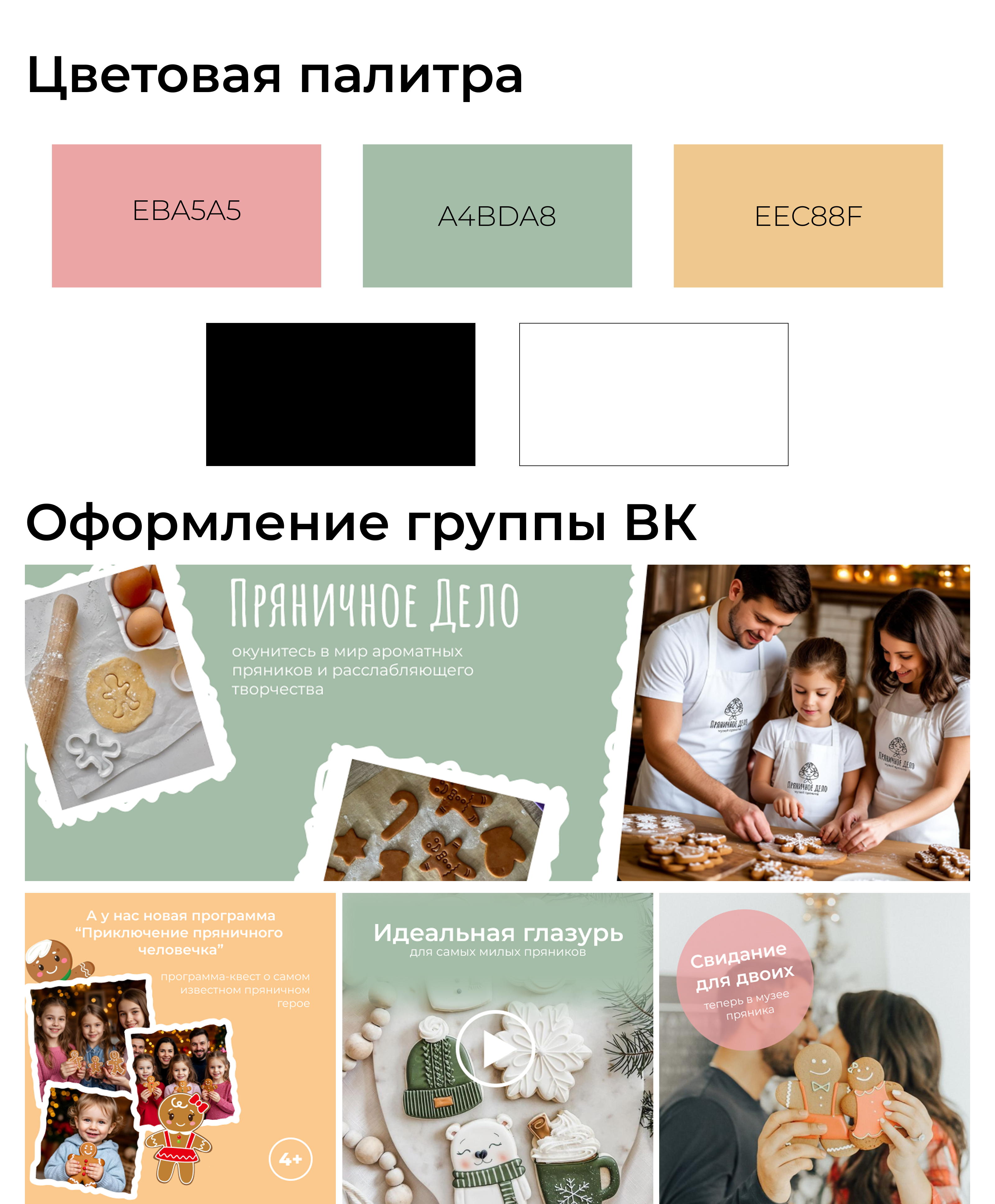 Музей пряника "Пряничное дело" — Изображение №3 — Брендинг на Dprofile