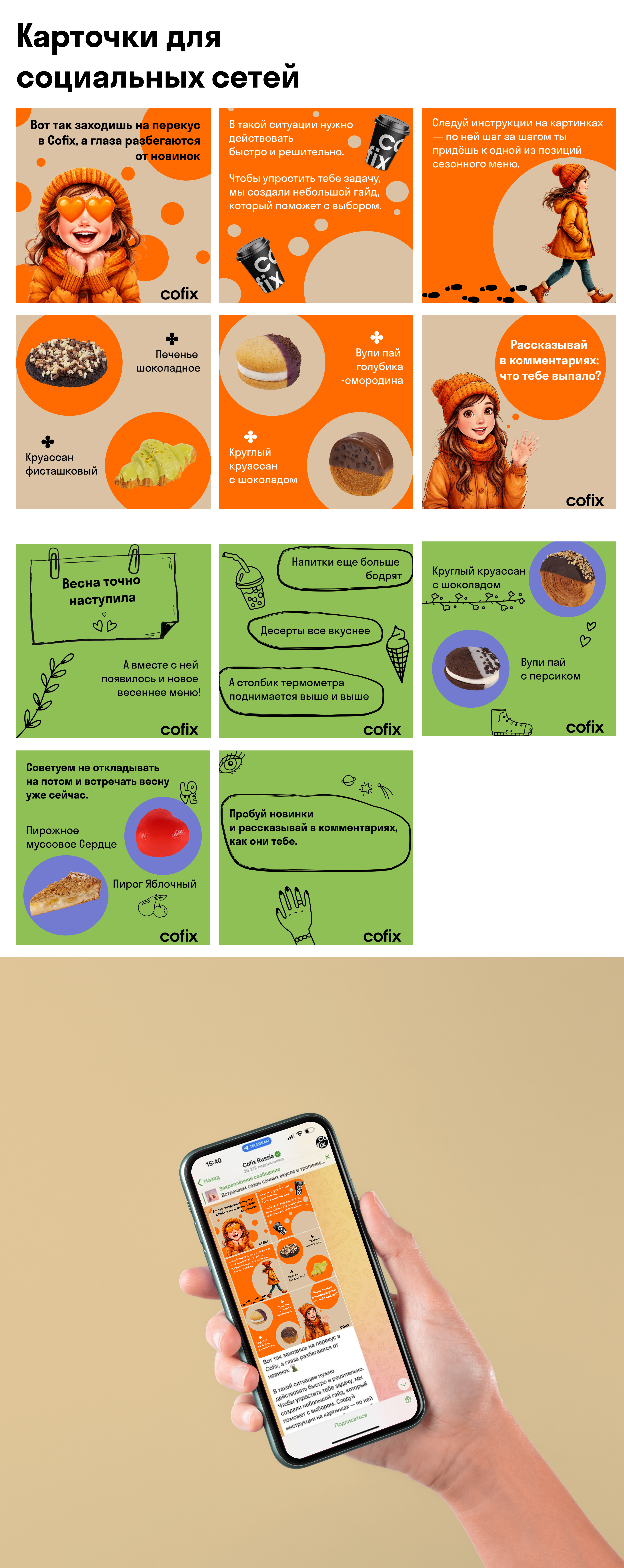 Cofix — Изображение №4 — Брендинг, Графика на Dprofile