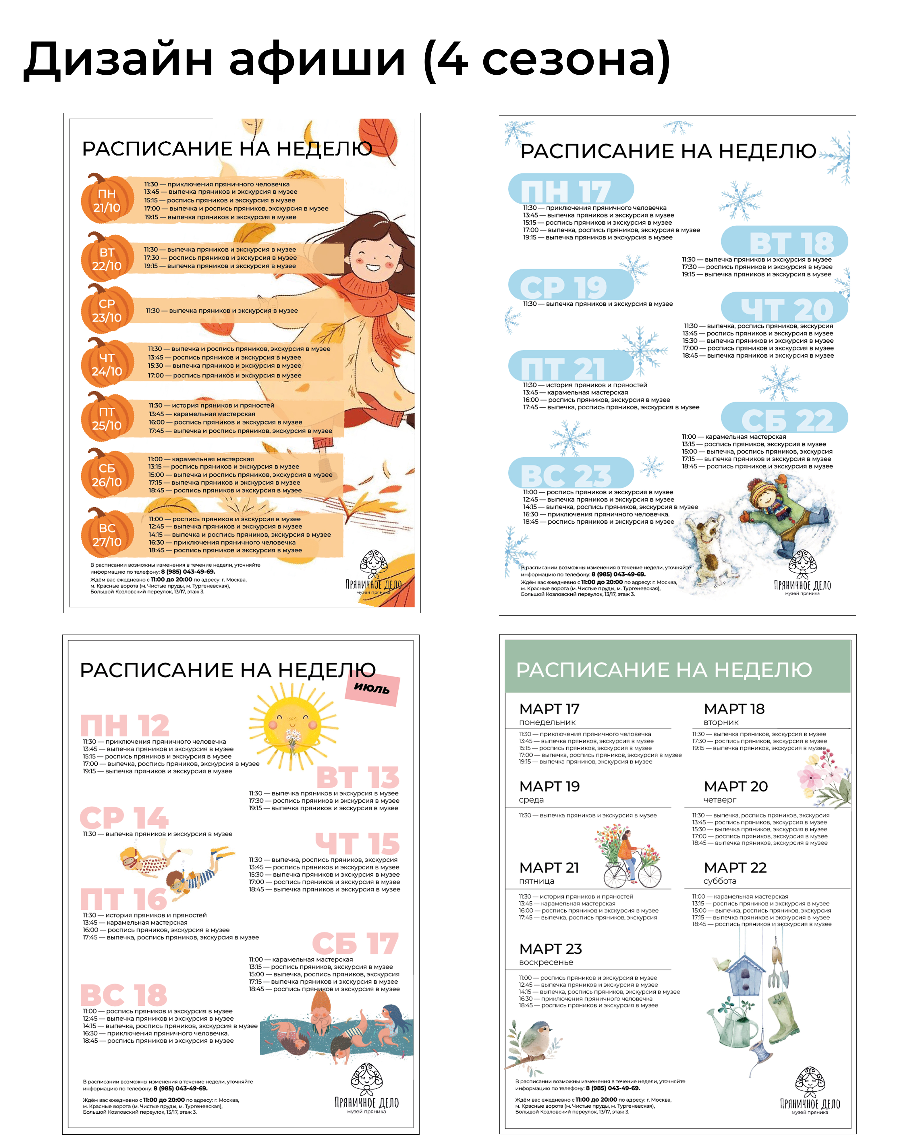 Музей пряника "Пряничное дело" — Изображение №9 — Брендинг на Dprofile