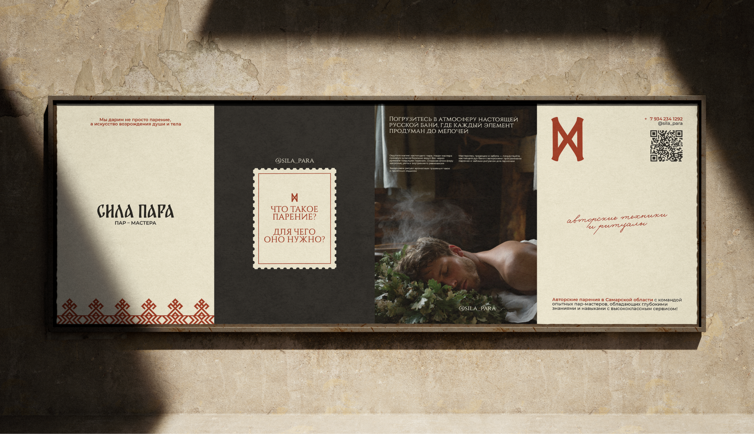 СИЛА ПАРА // Фирменный стиль — Изображение №1 — Брендинг, Графика на Dprofile