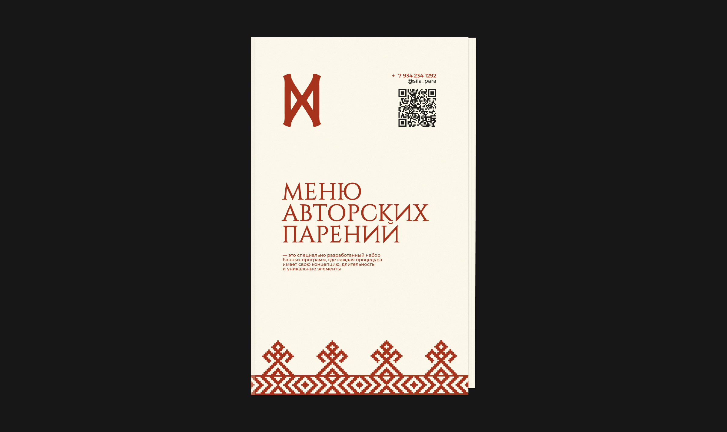СИЛА ПАРА // Фирменный стиль — Изображение №8 — Брендинг, Графика на Dprofile