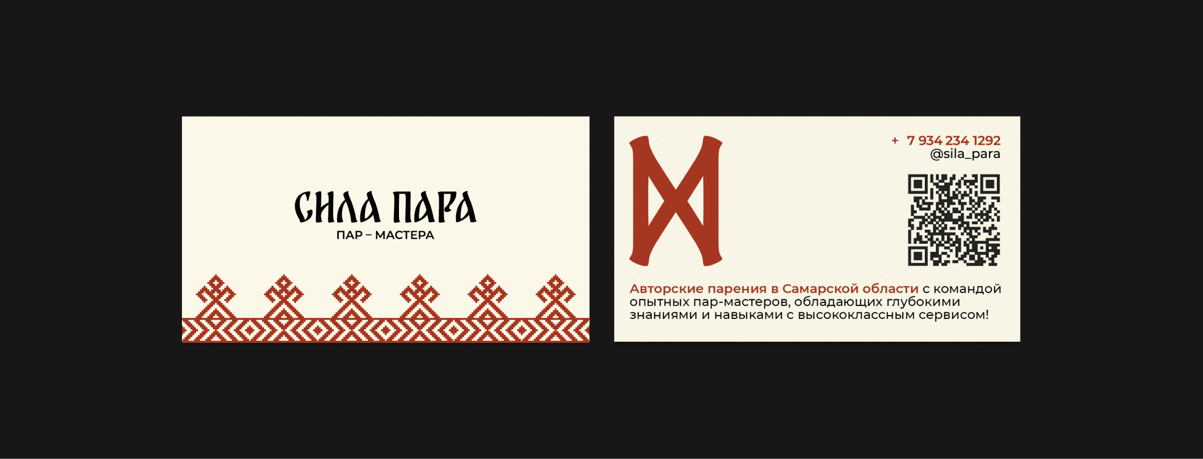 СИЛА ПАРА // Фирменный стиль — Изображение №4 — Брендинг, Графика на Dprofile