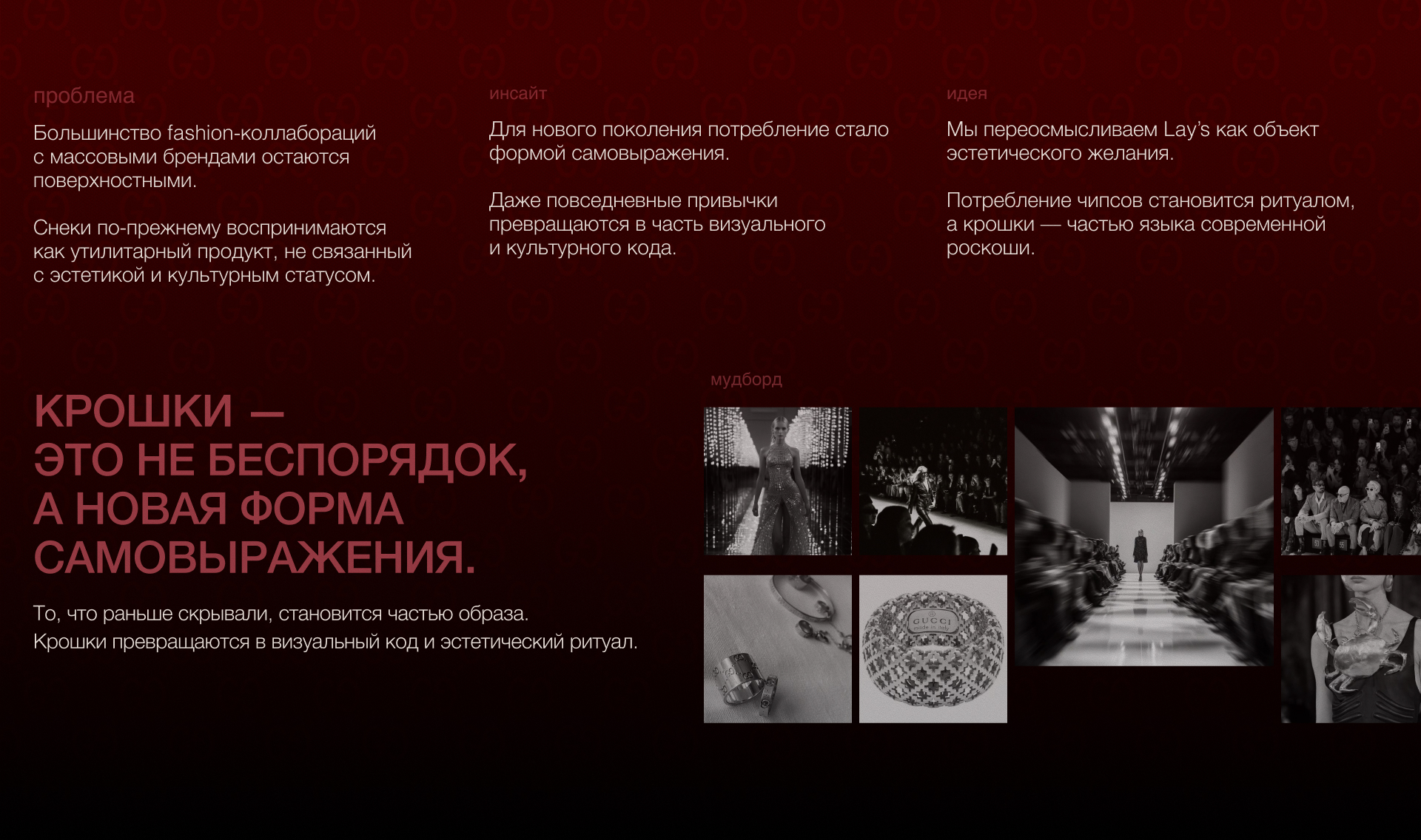 LAY'S&GUCCI / AI CONCEPT — Изображение №3 — Промдизайн, Нейро на Dprofile
