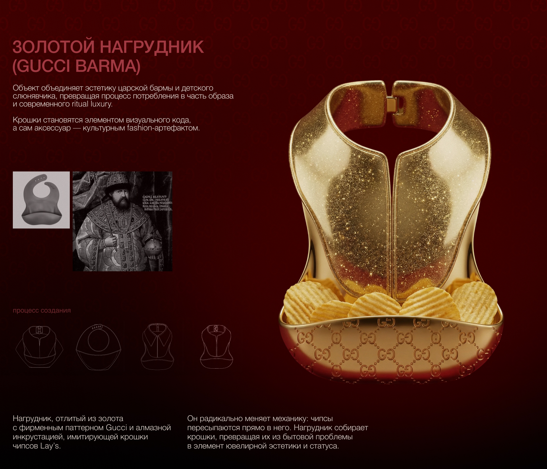 LAY'S&GUCCI / AI CONCEPT — Изображение №6 — Промдизайн, Нейро на Dprofile