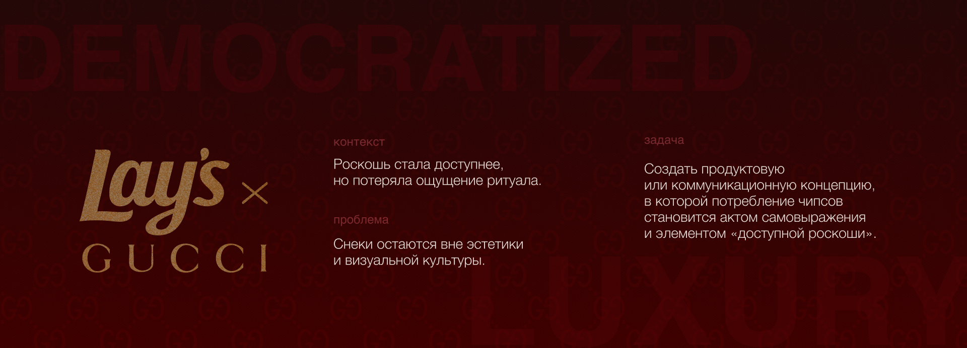LAY'S&GUCCI / AI CONCEPT — Изображение №2 — Промдизайн, Нейро на Dprofile
