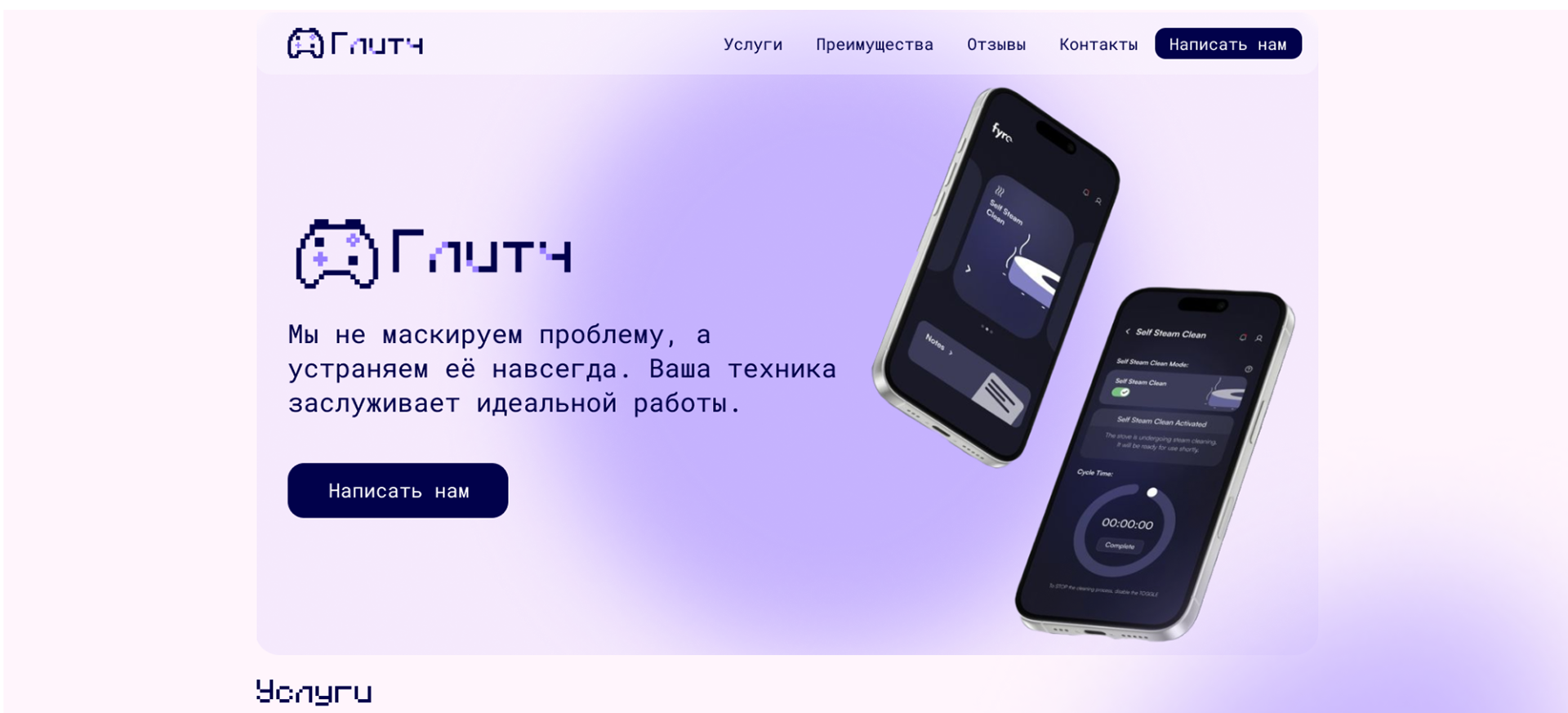 Сайт ремонта техники "Глитч" — Изображение №6 — Интерфейсы на Dprofile