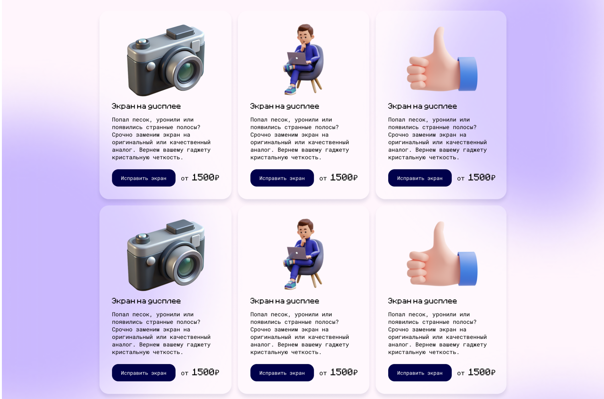 Сайт ремонта техники "Глитч" — Изображение №7 — Интерфейсы на Dprofile