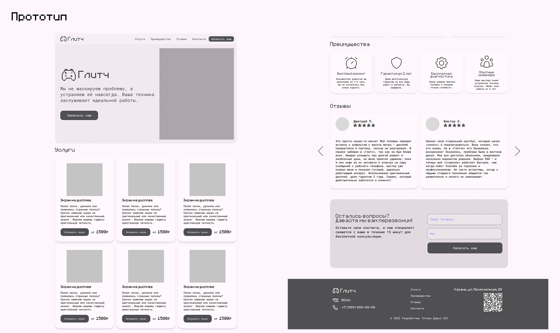 Сайт ремонта техники "Глитч" — Изображение №4 — Интерфейсы на Dprofile