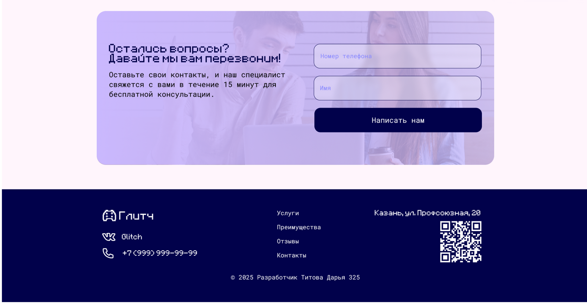 Сайт ремонта техники "Глитч" — Изображение №9 — Интерфейсы на Dprofile