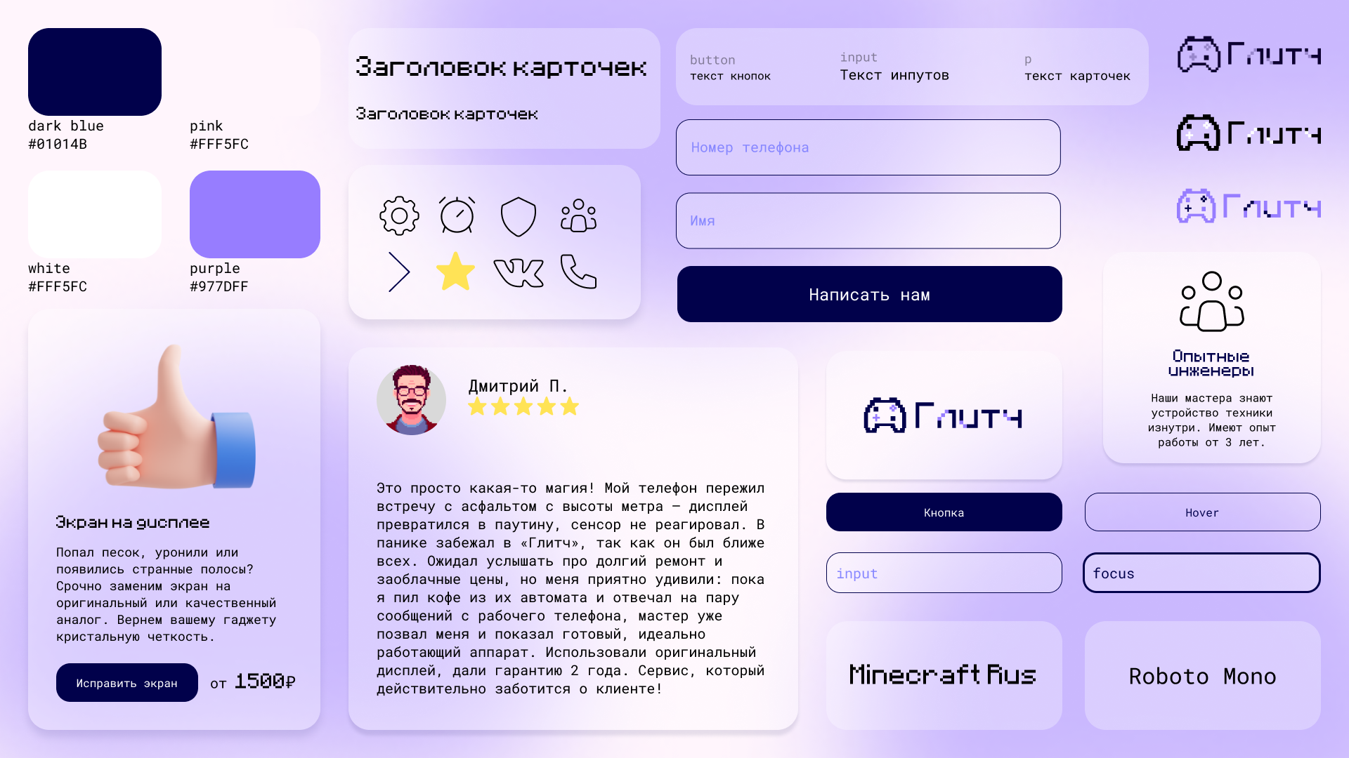 Сайт ремонта техники "Глитч" — Изображение №3 — Интерфейсы на Dprofile