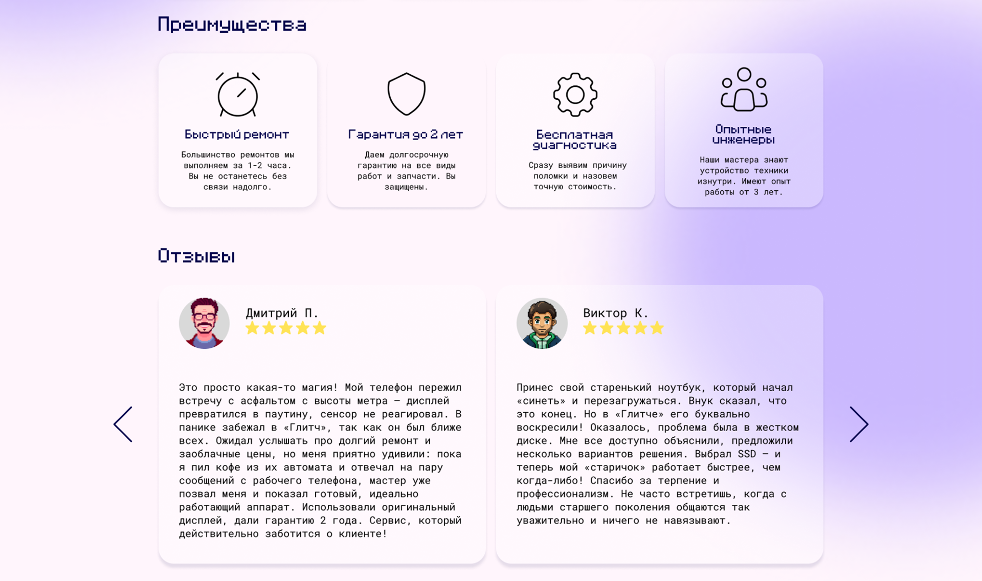 Сайт ремонта техники "Глитч" — Изображение №8 — Интерфейсы на Dprofile