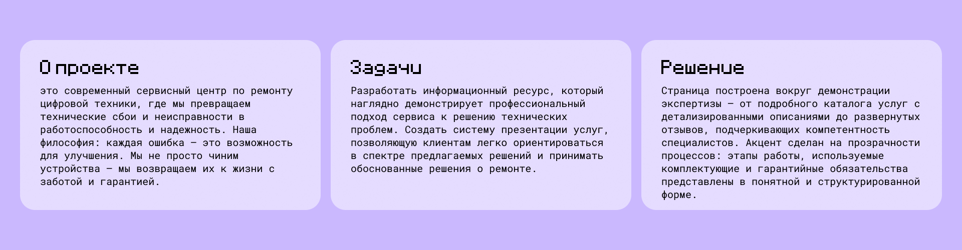 Сайт ремонта техники "Глитч" — Изображение №2 — Интерфейсы на Dprofile