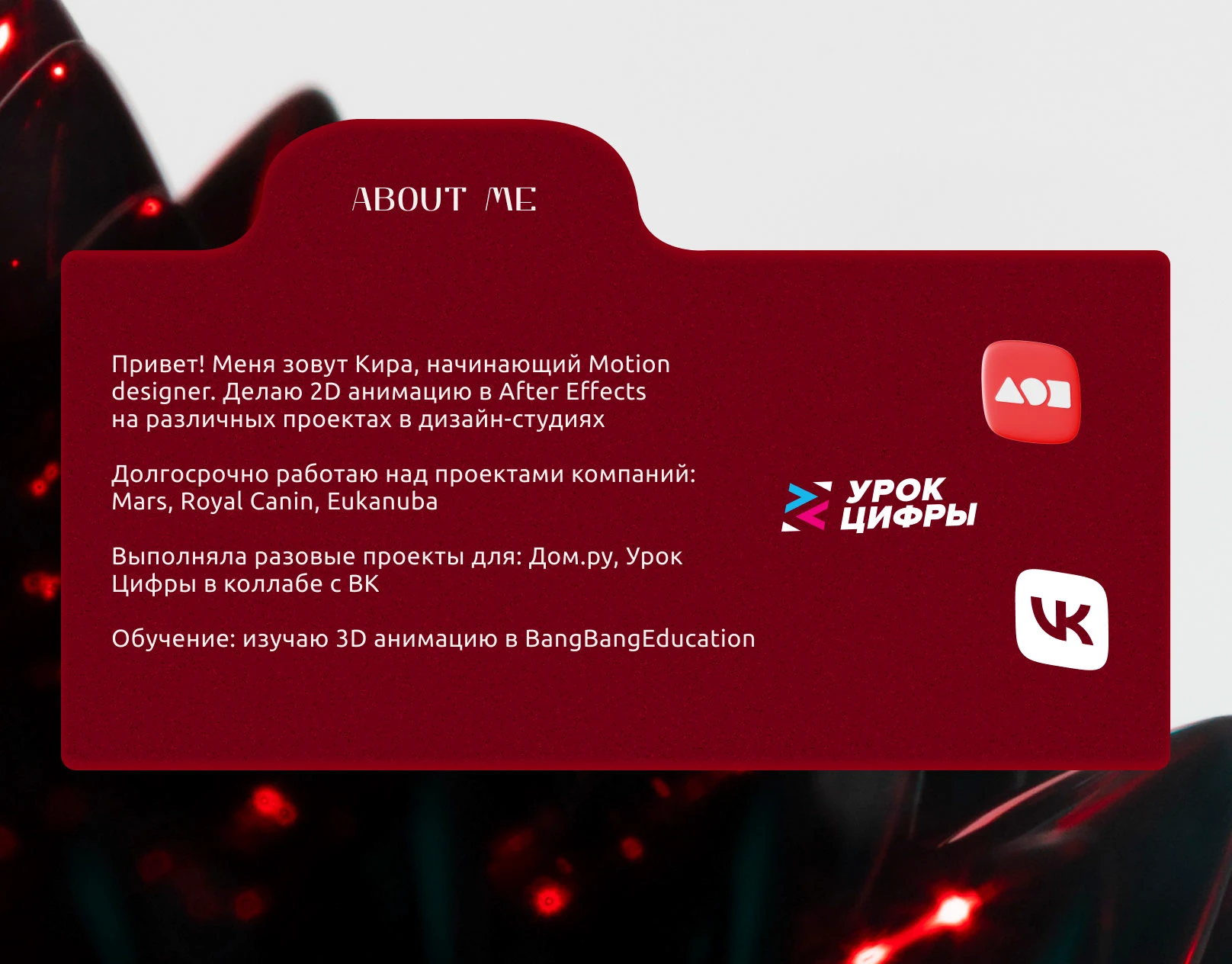 Portfolio Motion Junior — Изображение №2 — Анимация на Dprofile