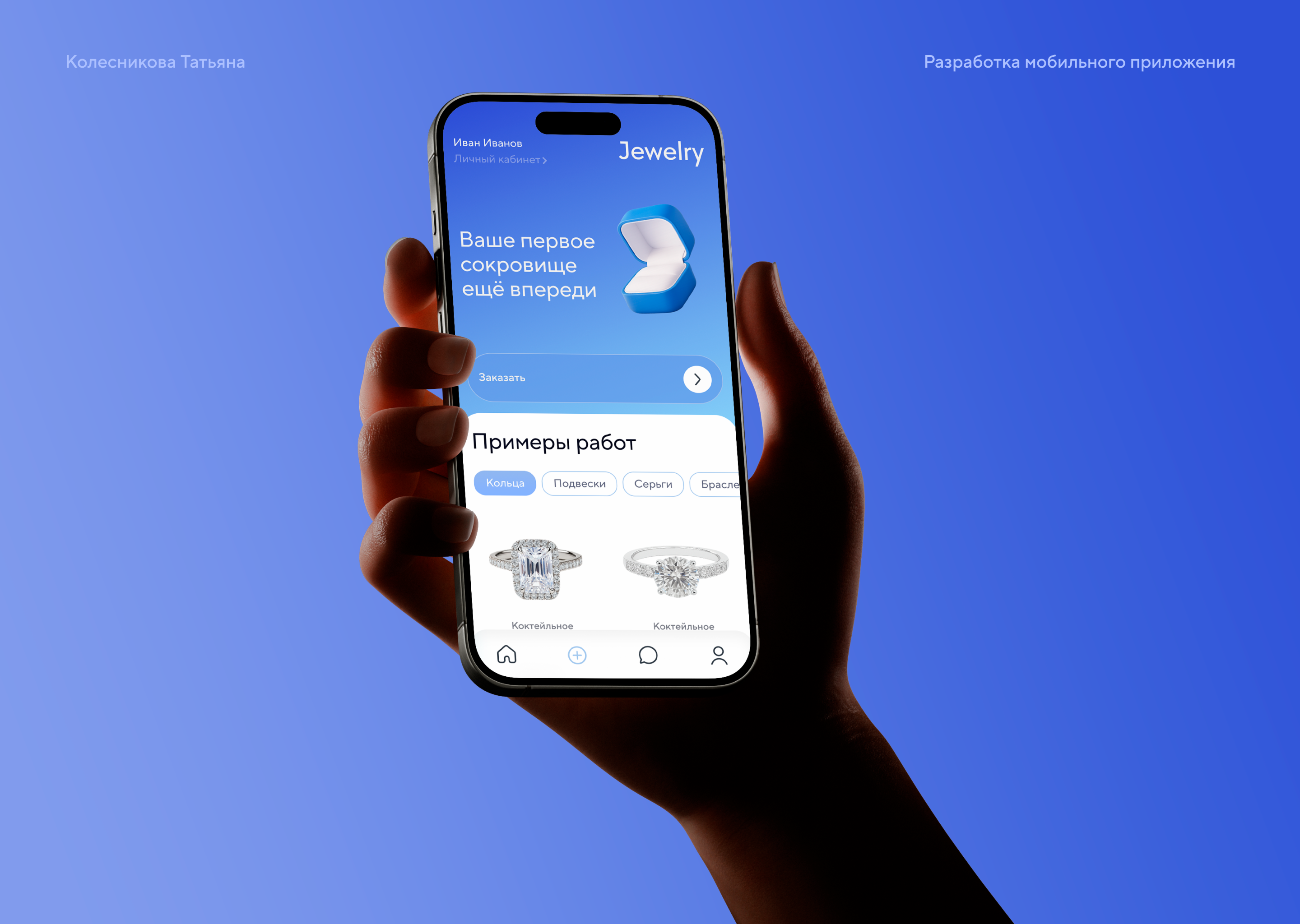 Custom Jewelry App Design — Изображение №1 — Интерфейсы на Dprofile