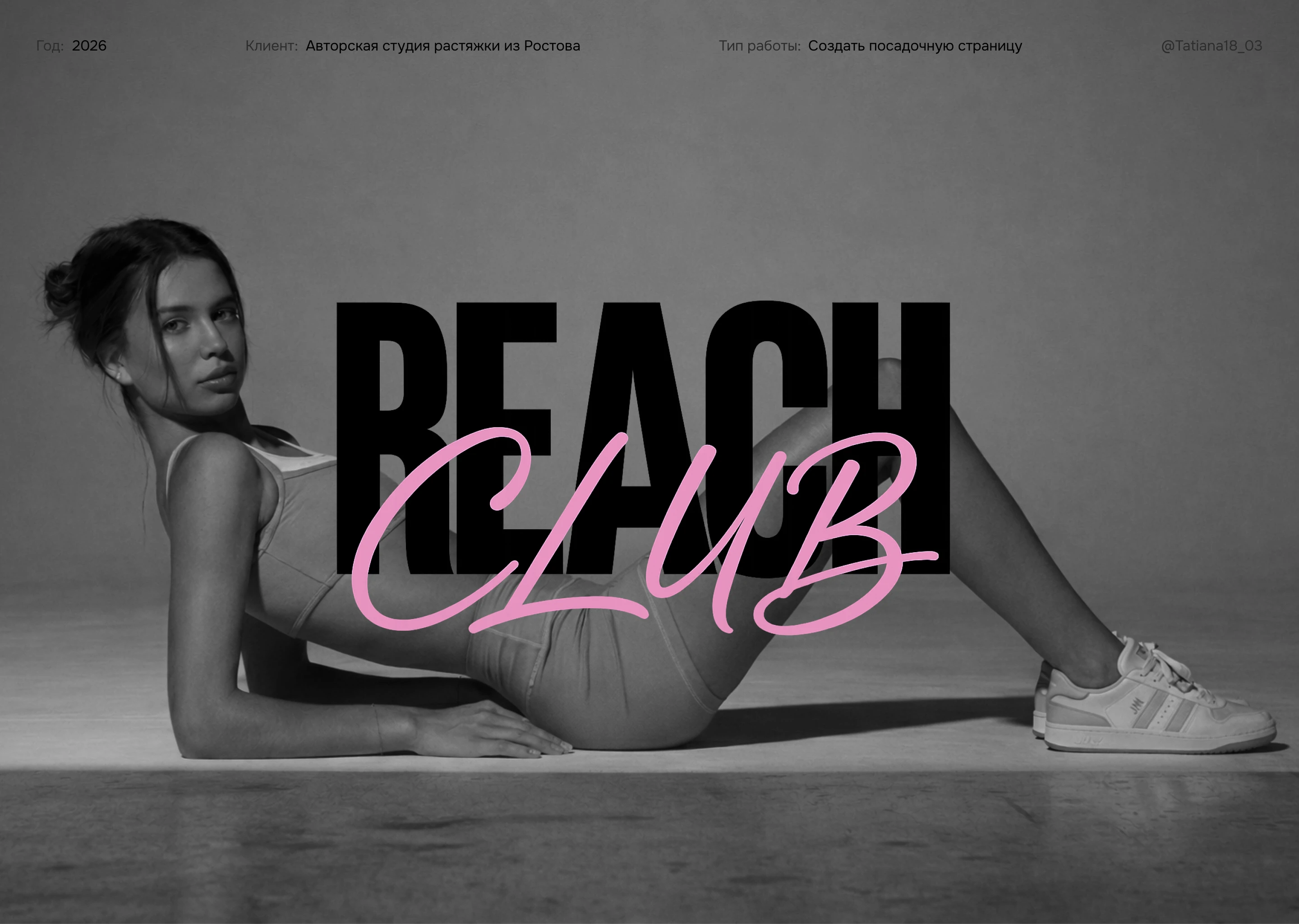 Фитнесс студия REACH CLUB — Изображение №1 — Интерфейсы на Dprofile