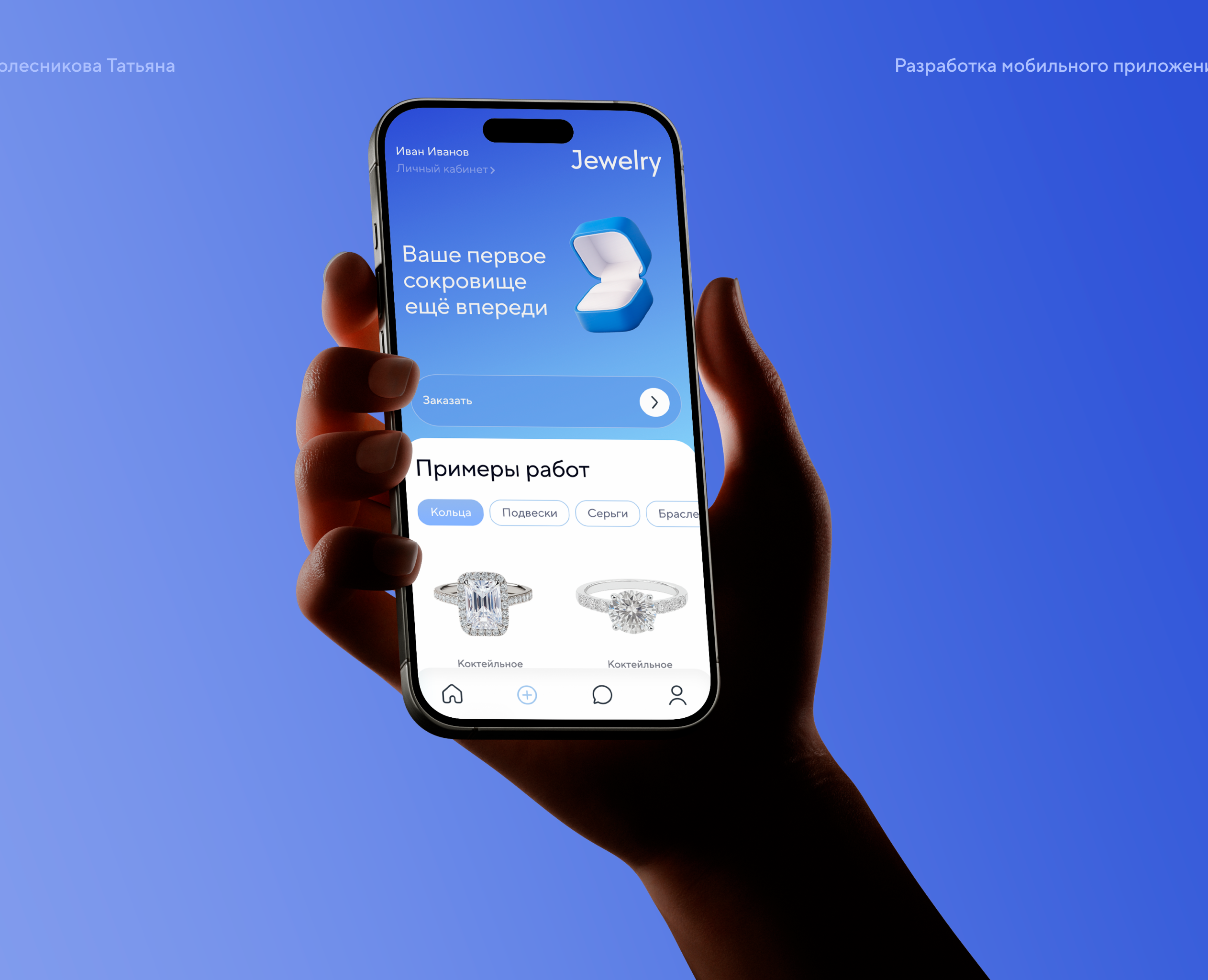Custom Jewelry App Design — Интерфейсы на Dprofile