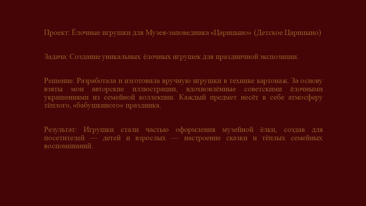 Ёлочные игрушки для "Детское Царицыно" — Изображение №1 — Брендинг, Иллюстрация на Dprofile