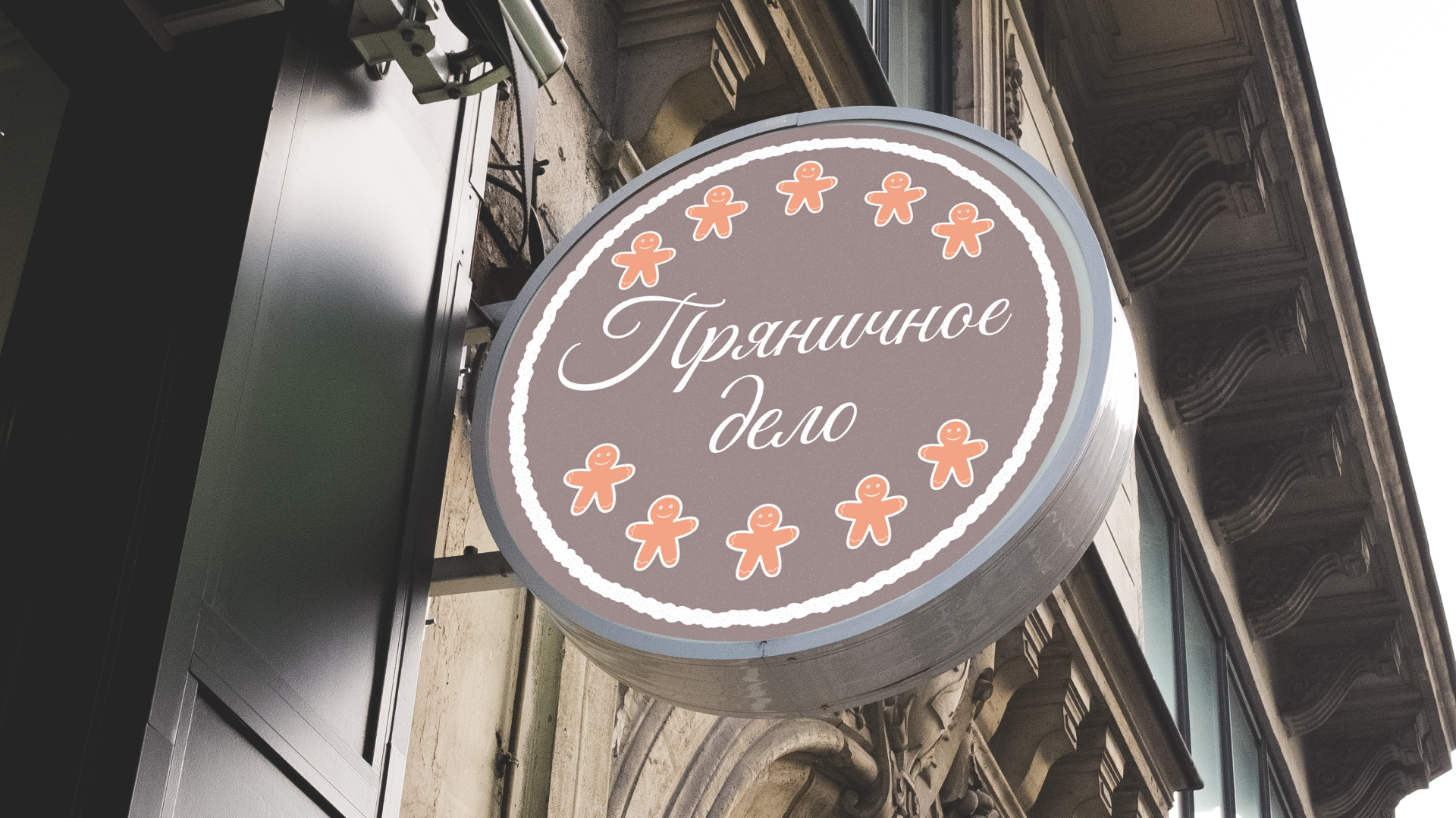 Мастерская "Пряничное дело" — Изображение №7 — Брендинг на Dprofile