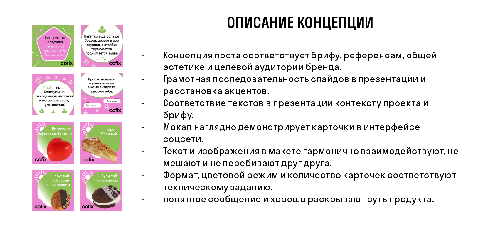 Кофейня Cofix — Изображение №10 — Интерфейсы на Dprofile