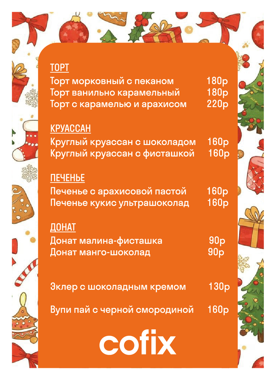 Кофейня Cofix — Изображение №4 — Интерфейсы на Dprofile