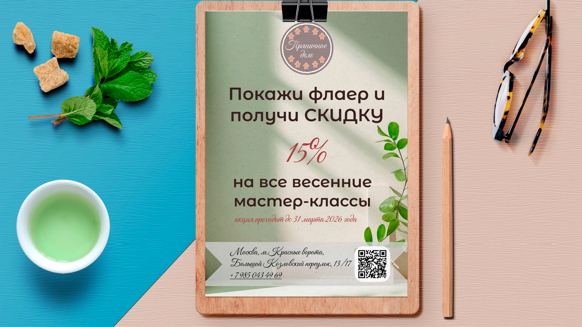 Мастерская "Пряничное дело" — Изображение №16 — Брендинг на Dprofile