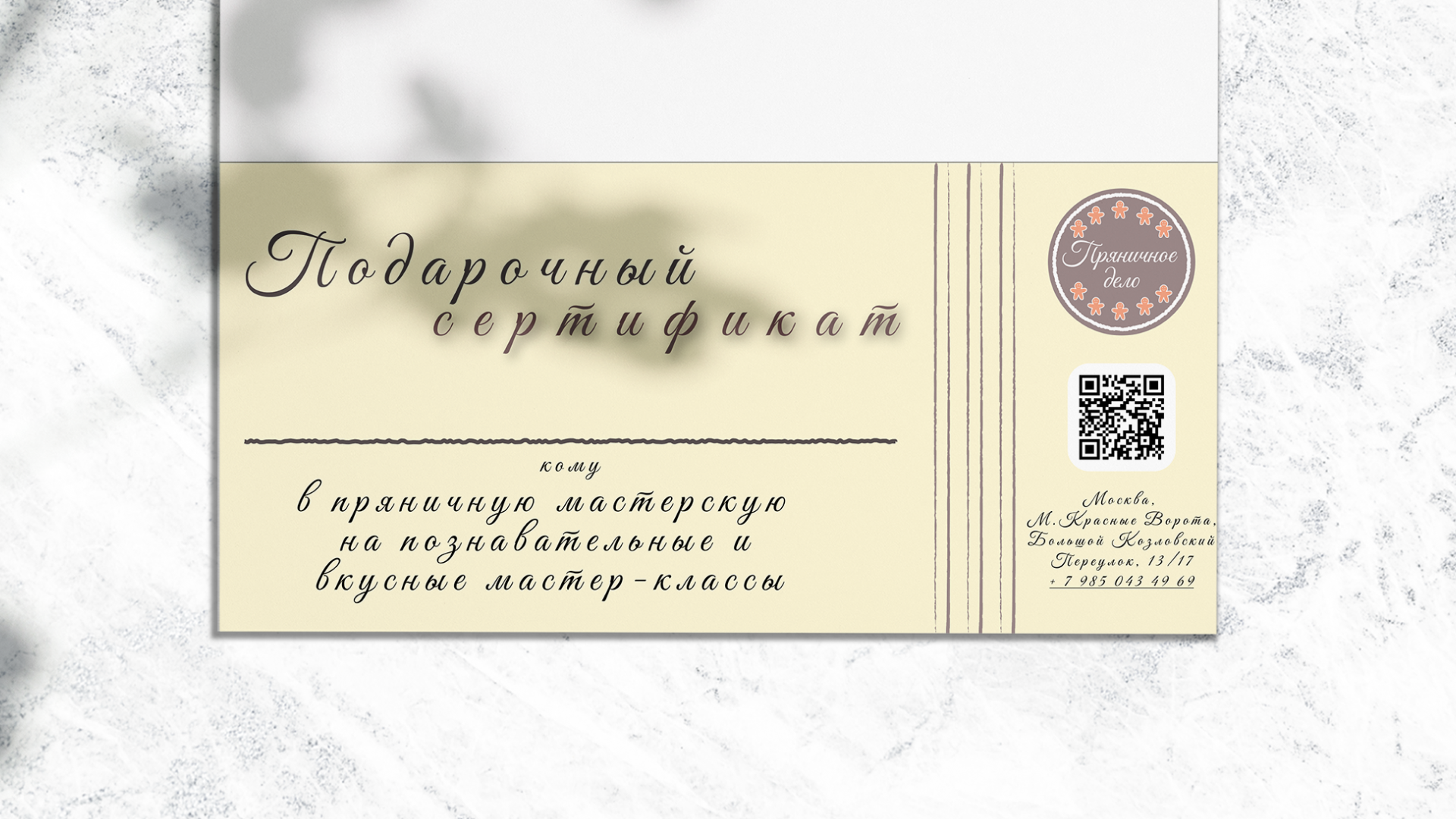 Мастерская "Пряничное дело" — Изображение №9 — Брендинг на Dprofile