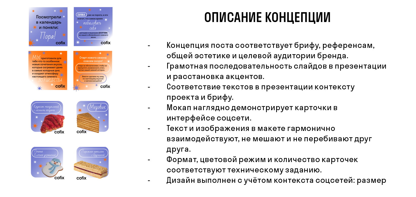 Кофейня Cofix — Изображение №15 — Интерфейсы на Dprofile
