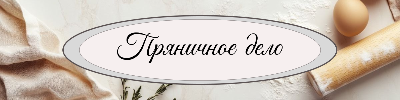 Мастерская "Пряничное дело" — Изображение №12 — Брендинг на Dprofile