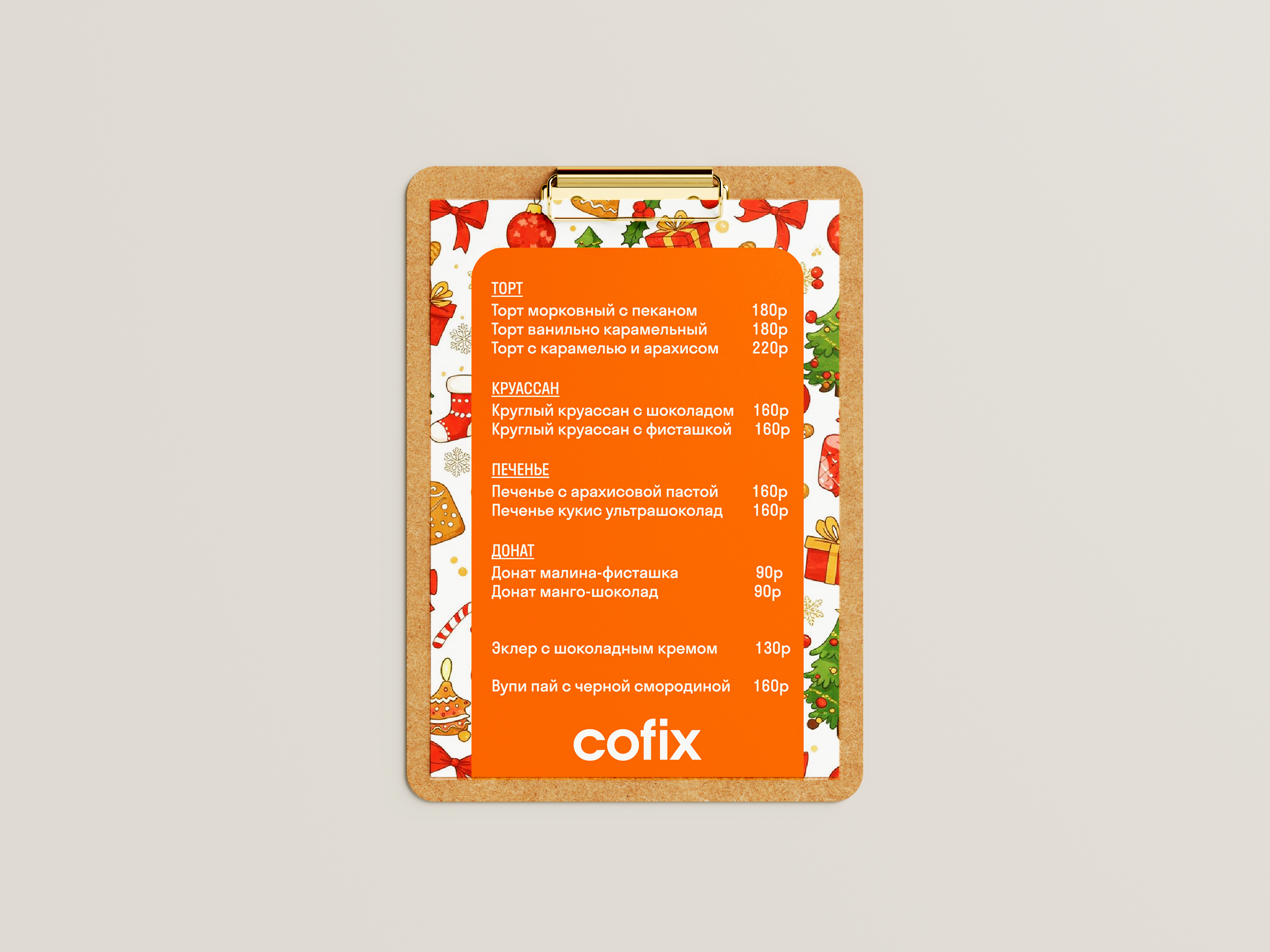 Кофейня Cofix — Изображение №5 — Интерфейсы на Dprofile