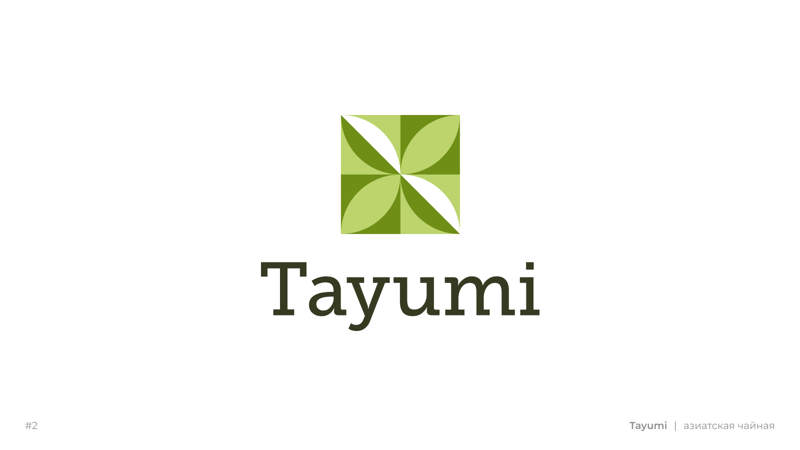 Логофолио /2026 — Изображение №3 — Брендинг на Dprofile