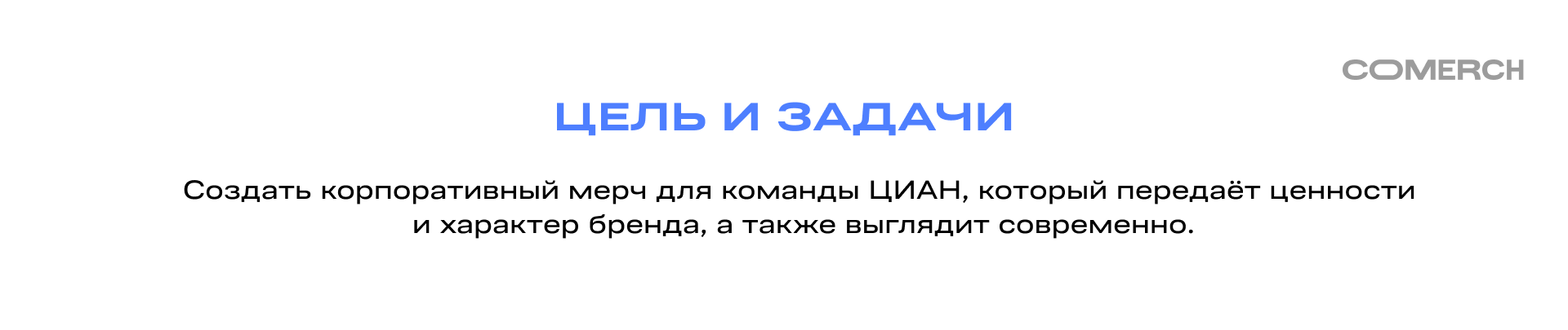 Мерч для ЦИАН — Изображение №4 — Брендинг на Dprofile