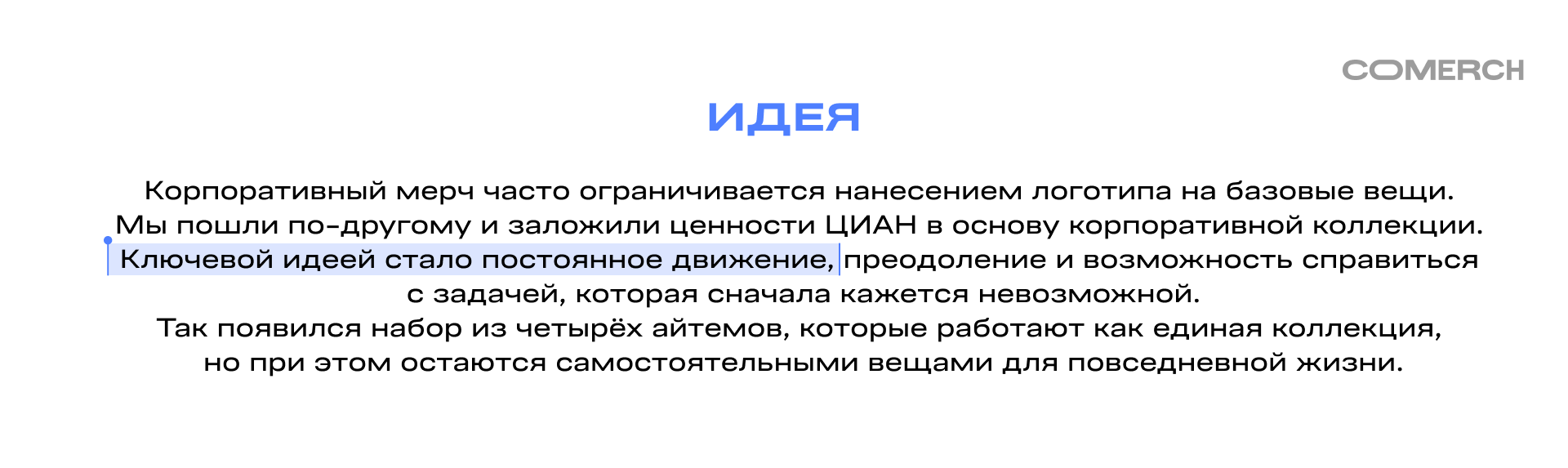 Мерч для ЦИАН — Изображение №2 — Брендинг на Dprofile