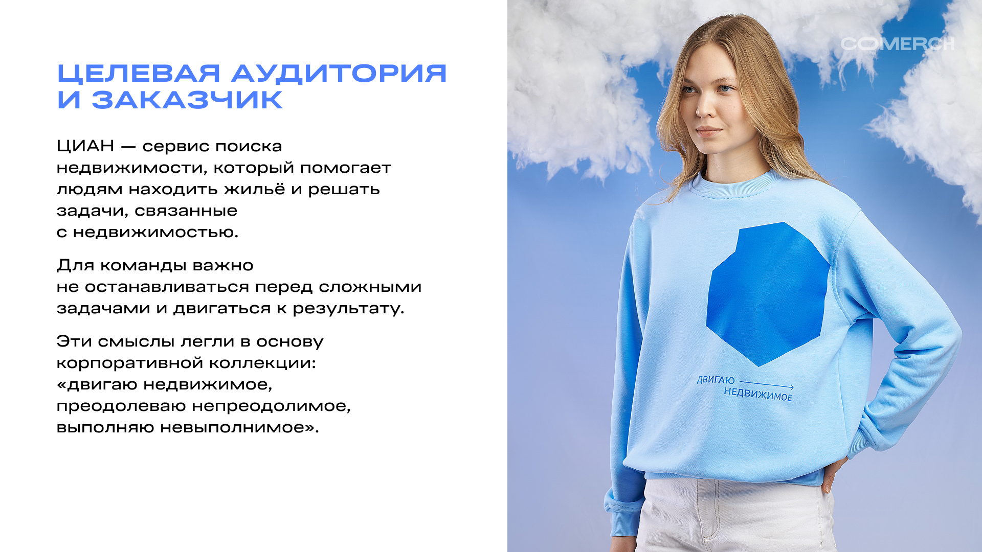 Мерч для ЦИАН — Изображение №1 — Брендинг на Dprofile