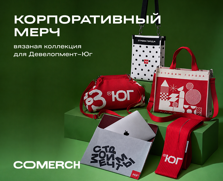 Мерч для Девелопмент-ЮГ на Dprofile