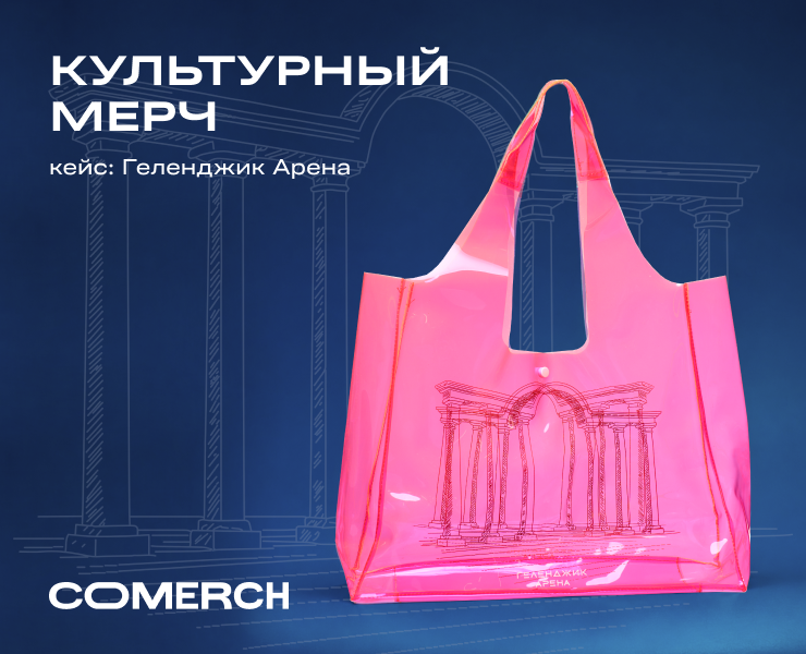 Мерч для Геленджик Арена на Dprofile
