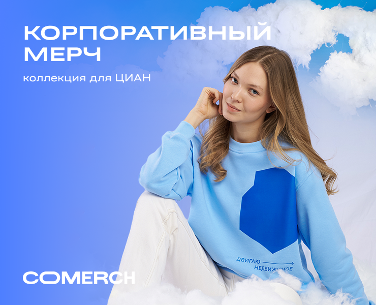 Мерч для ЦИАН на Dprofile